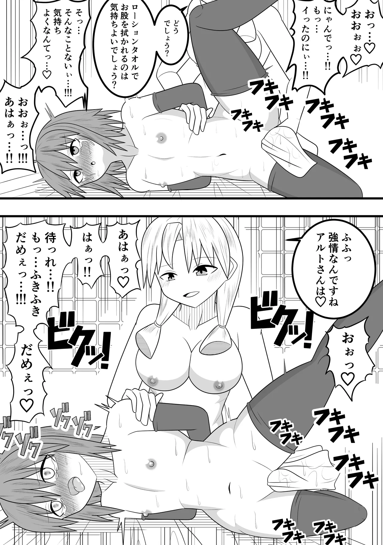 つるぺたふたなり娘アルト~vsローションの達人~ Page.32