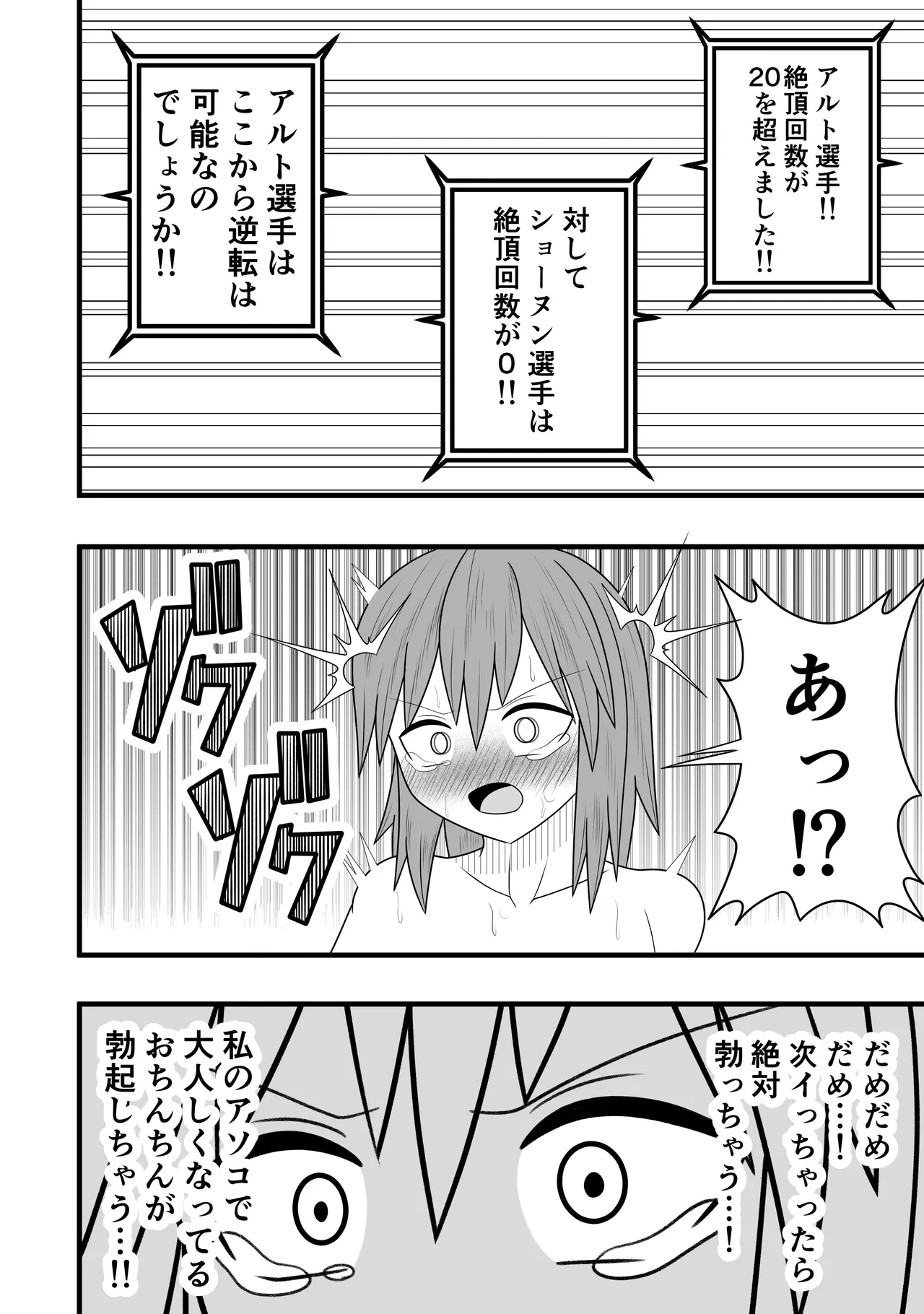 つるぺたふたなり娘アルト~vsローションの達人~ Page.34