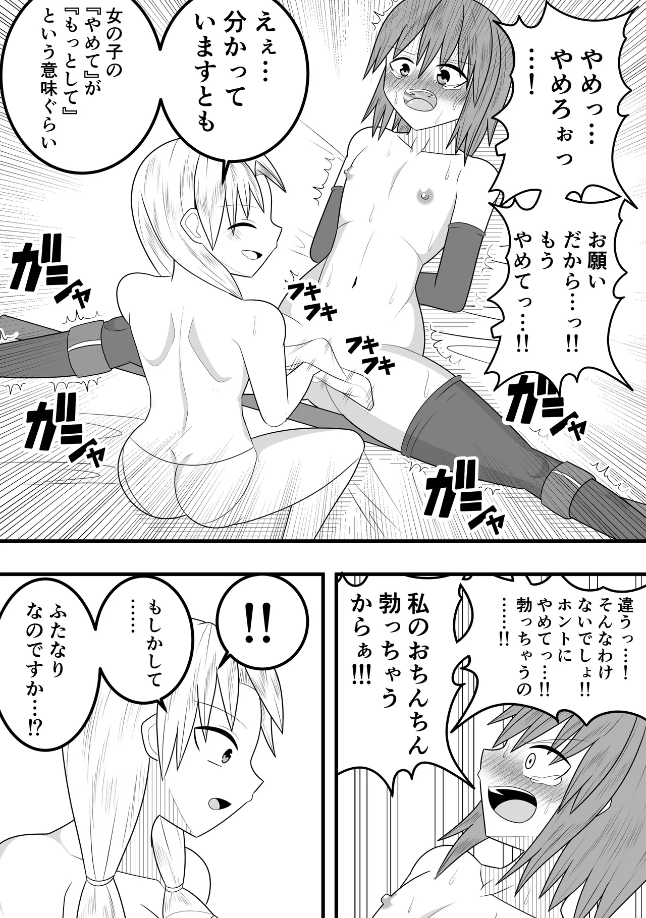 つるぺたふたなり娘アルト~vsローションの達人~ Page.35