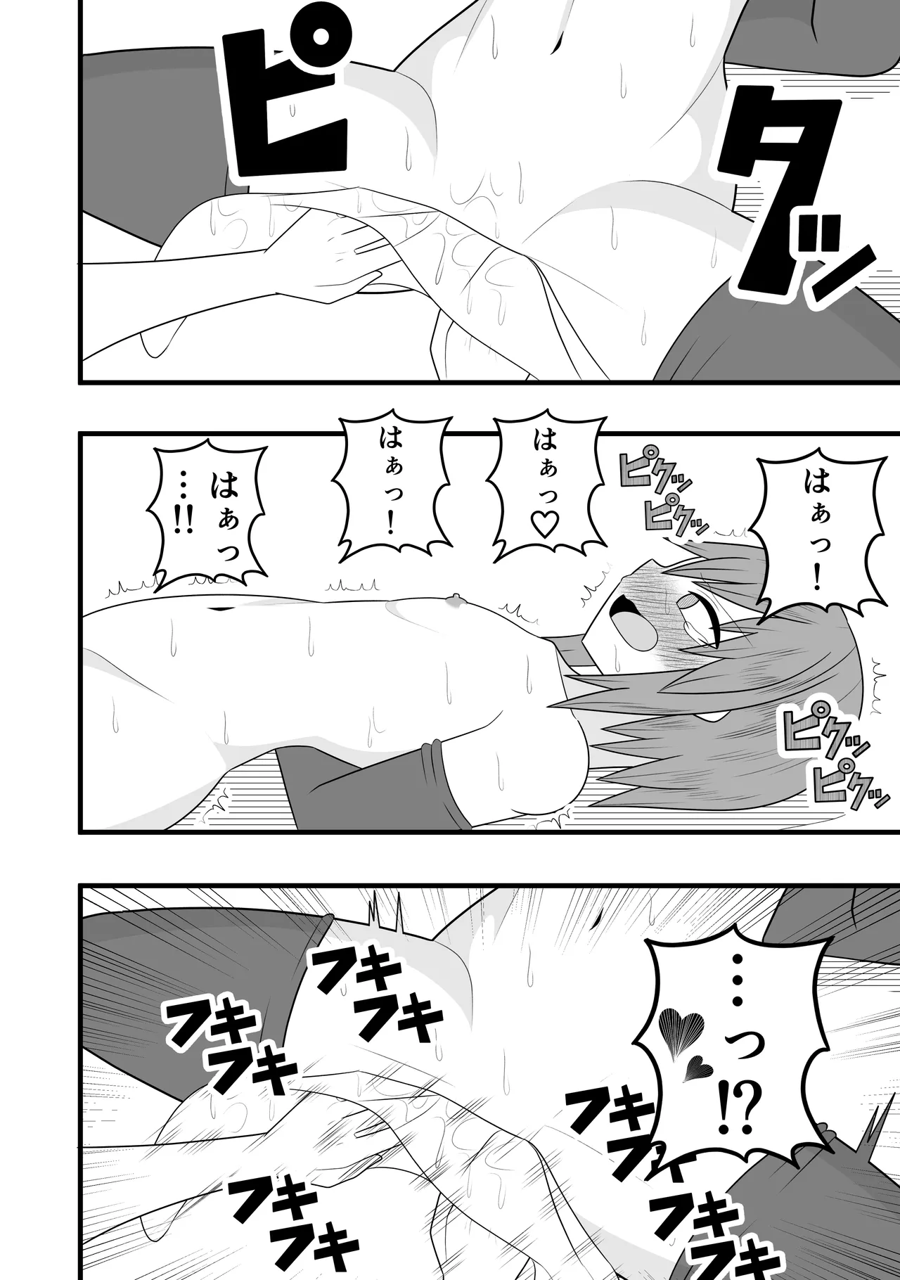 つるぺたふたなり娘アルト~vsローションの達人~ Page.36