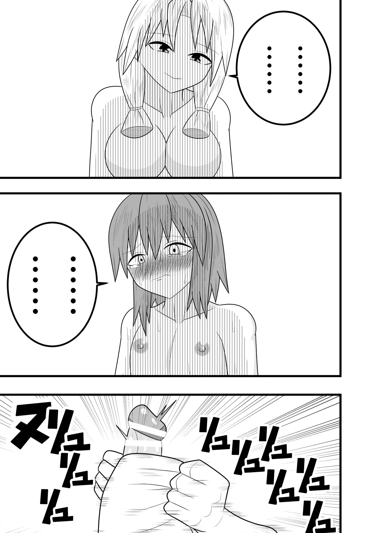 つるぺたふたなり娘アルト~vsローションの達人~ Page.39