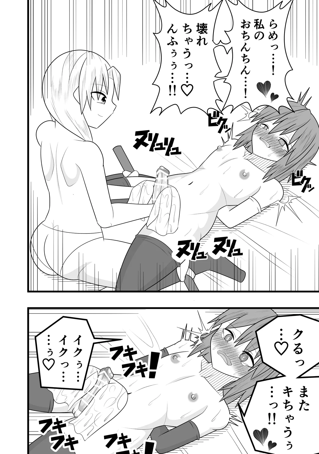 つるぺたふたなり娘アルト~vsローションの達人~ Page.42