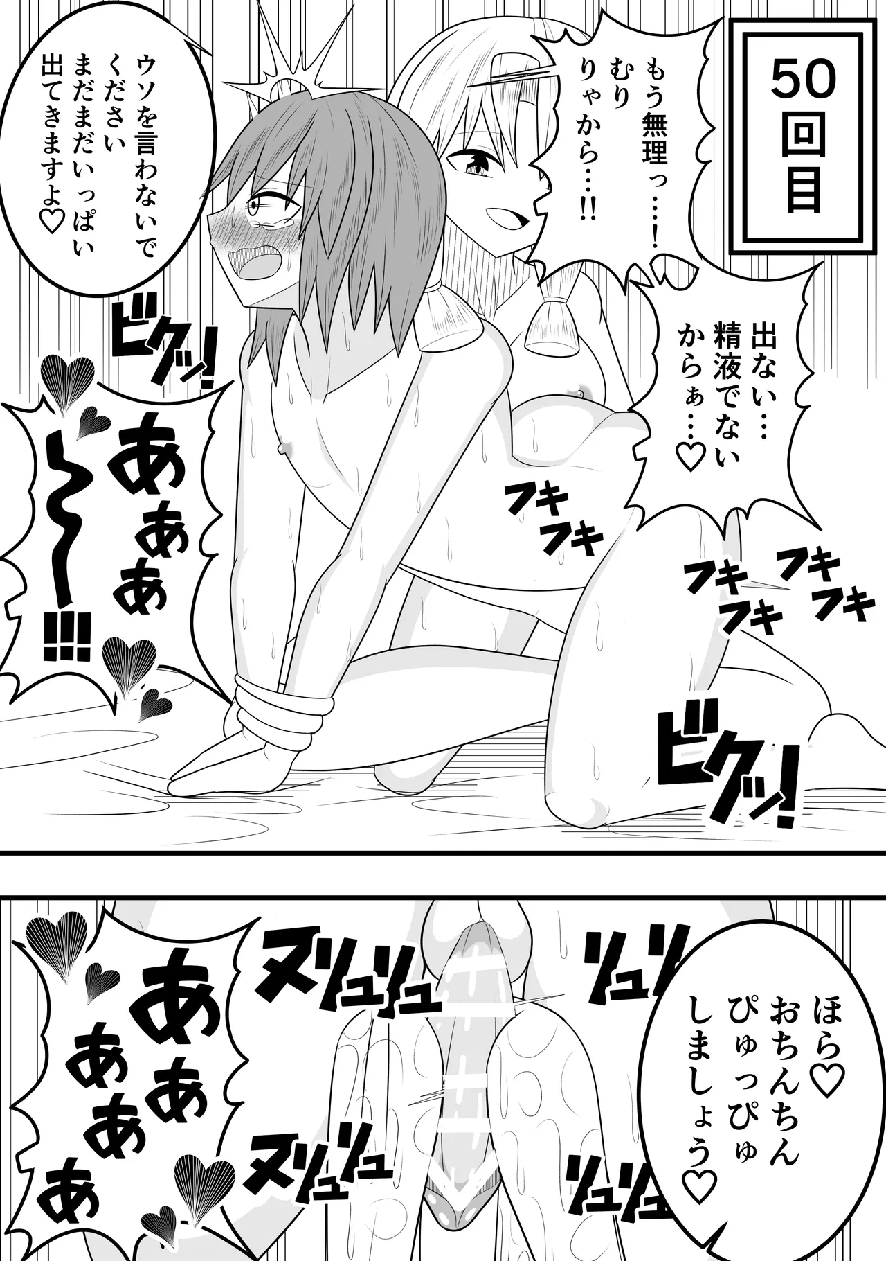 つるぺたふたなり娘アルト~vsローションの達人~ Page.46