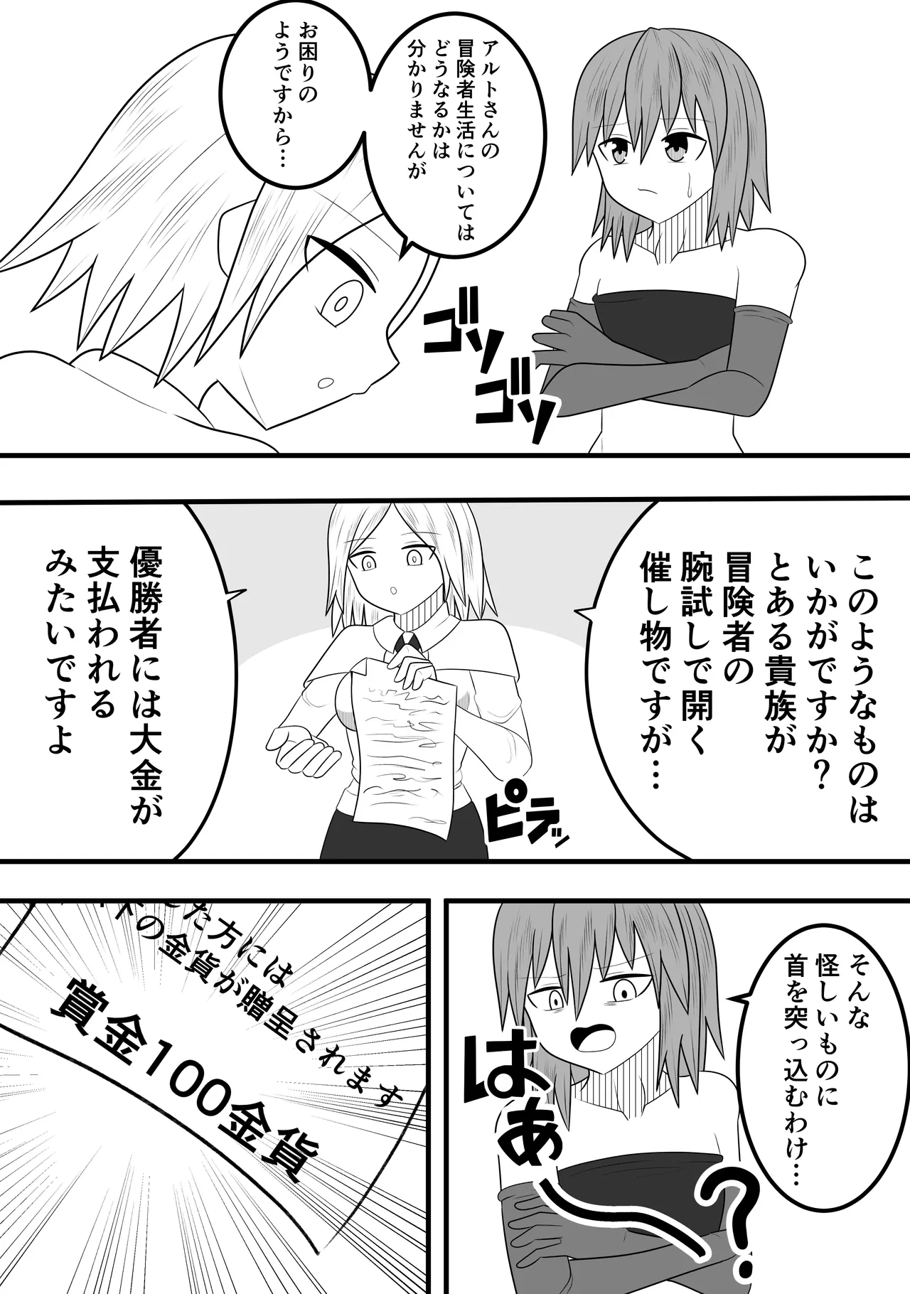 つるぺたふたなり娘アルト~vsローションの達人~ Page.5