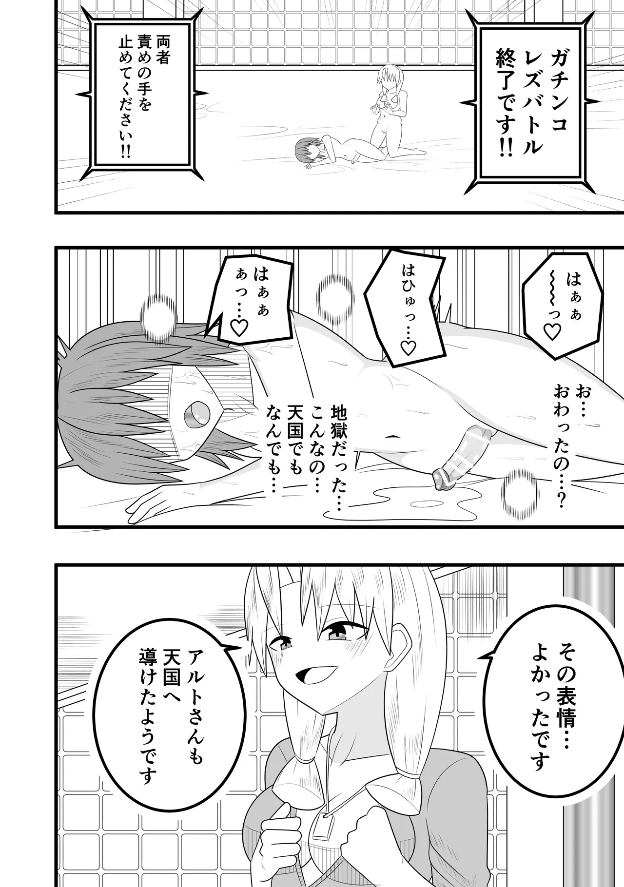 つるぺたふたなり娘アルト~vsローションの達人~ Page.50