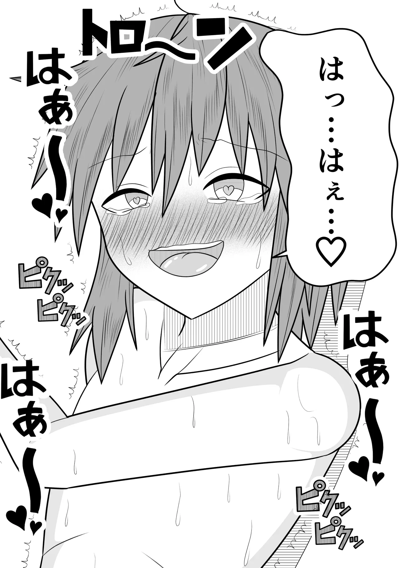 つるぺたふたなり娘アルト~vsローションの達人~ Page.51
