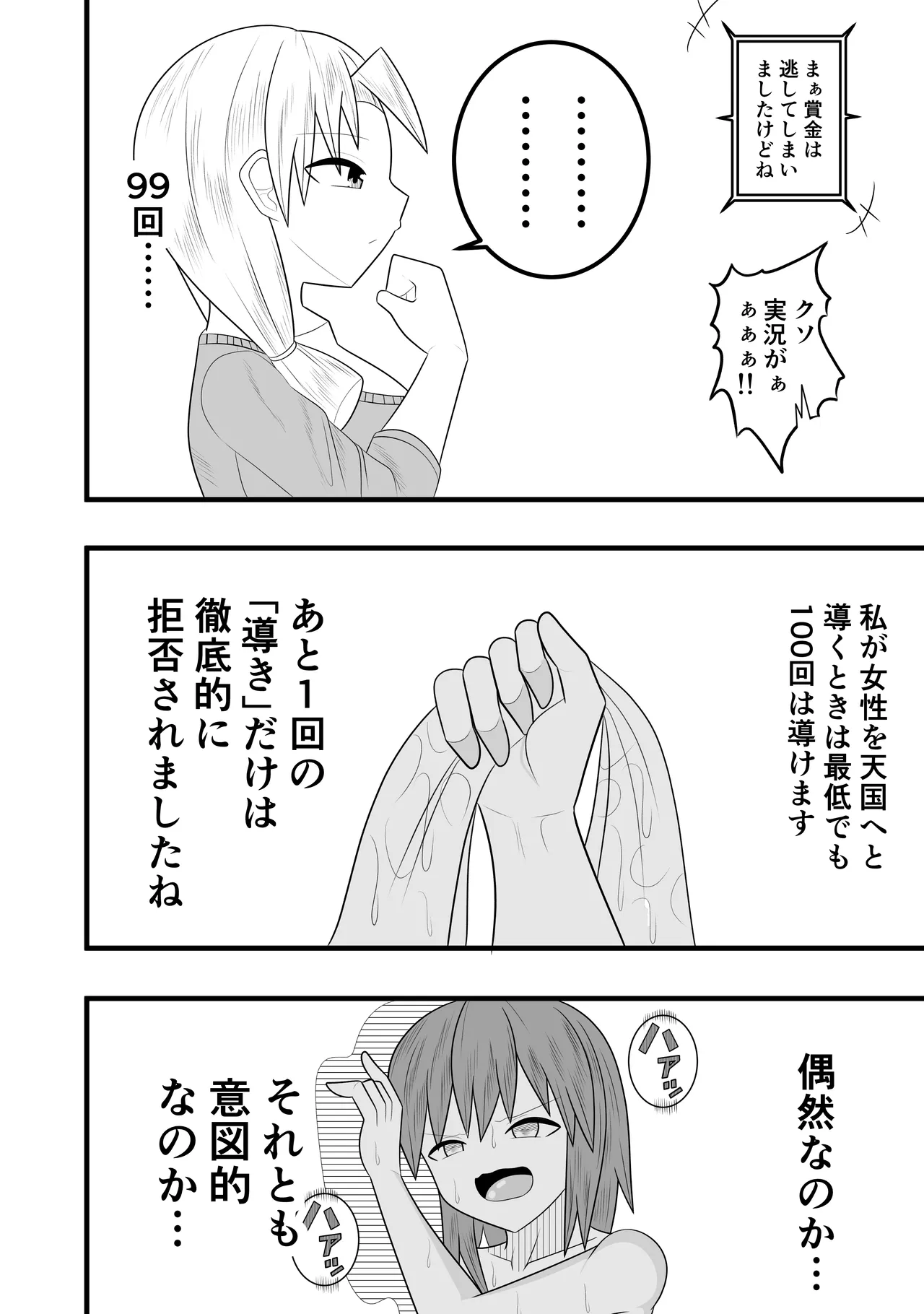 つるぺたふたなり娘アルト~vsローションの達人~ Page.54