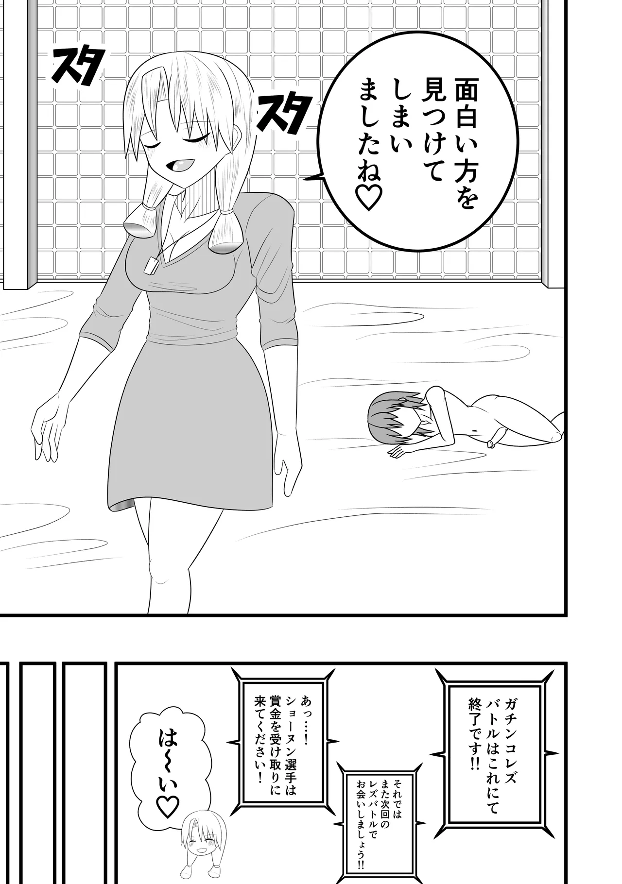 つるぺたふたなり娘アルト~vsローションの達人~ Page.55