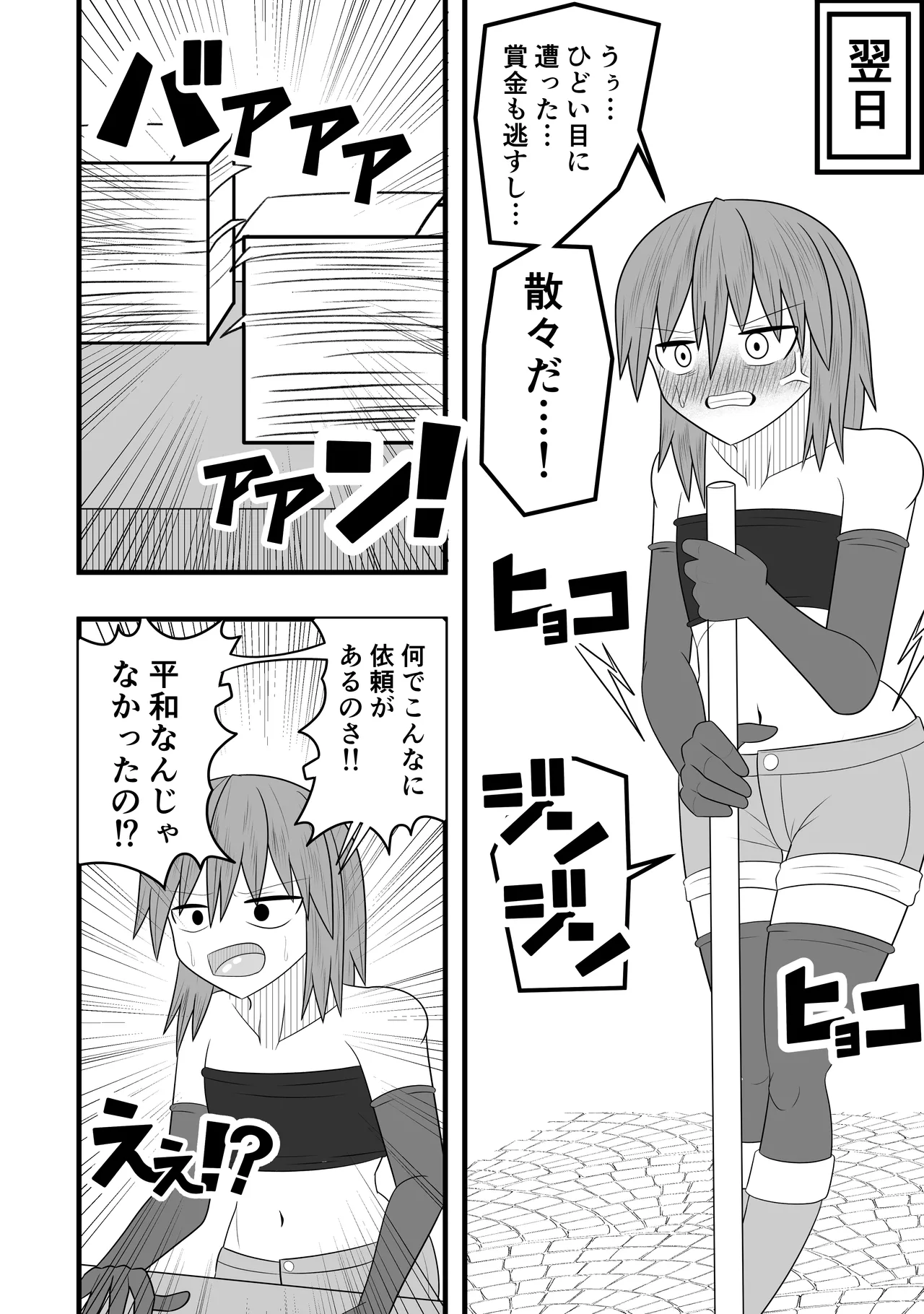つるぺたふたなり娘アルト~vsローションの達人~ Page.56