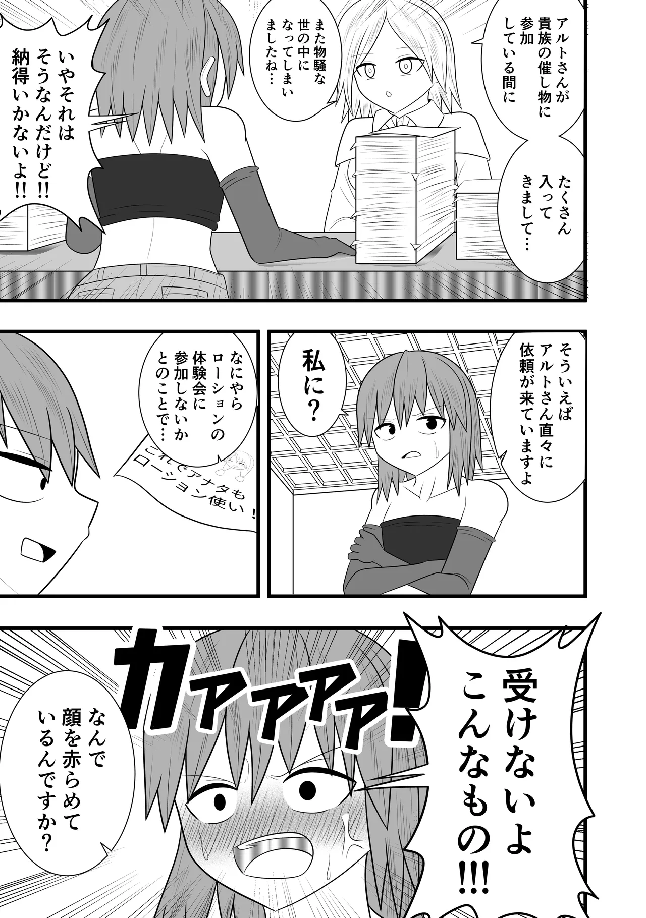 つるぺたふたなり娘アルト~vsローションの達人~ Page.57