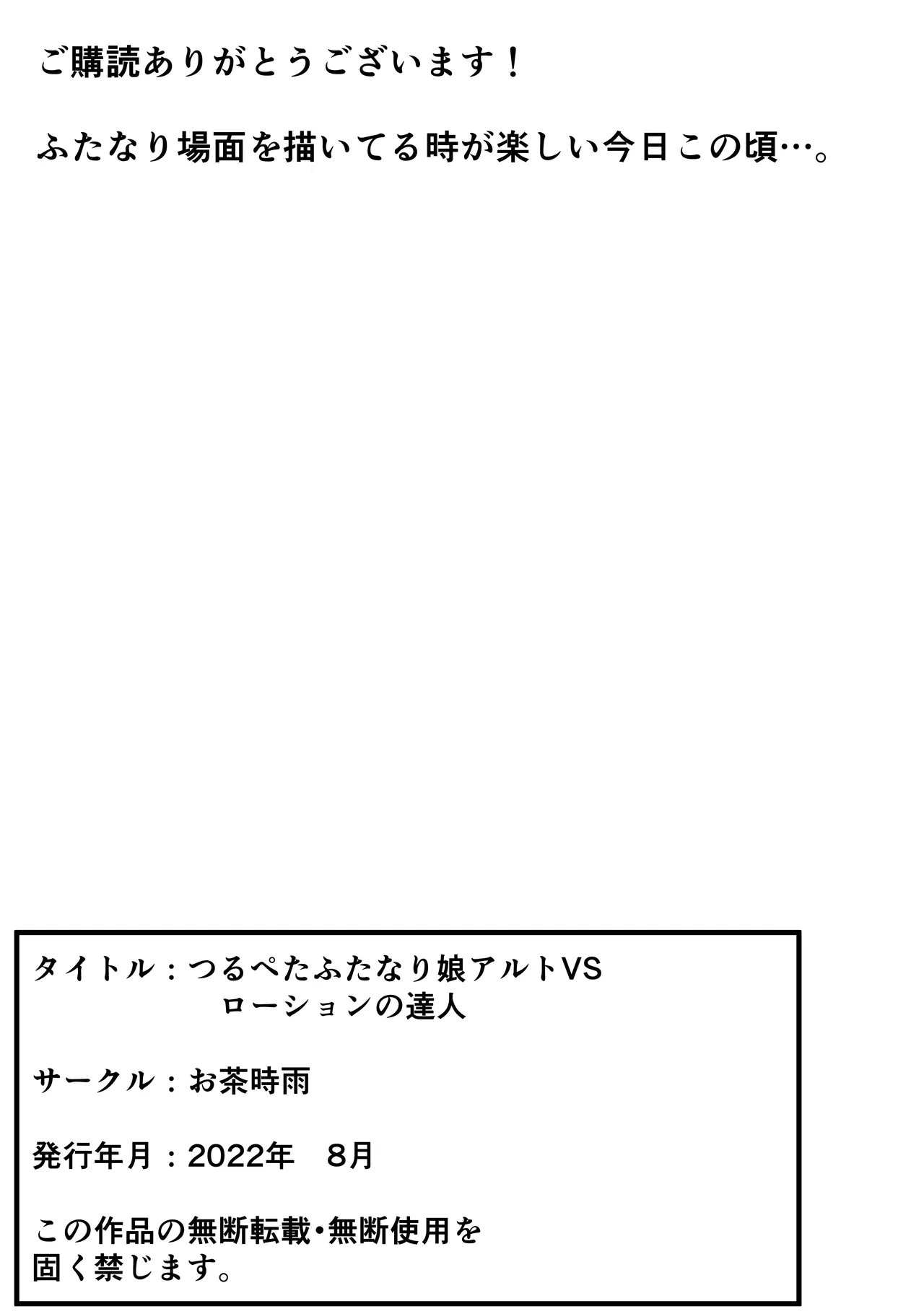 つるぺたふたなり娘アルト~vsローションの達人~ Page.58