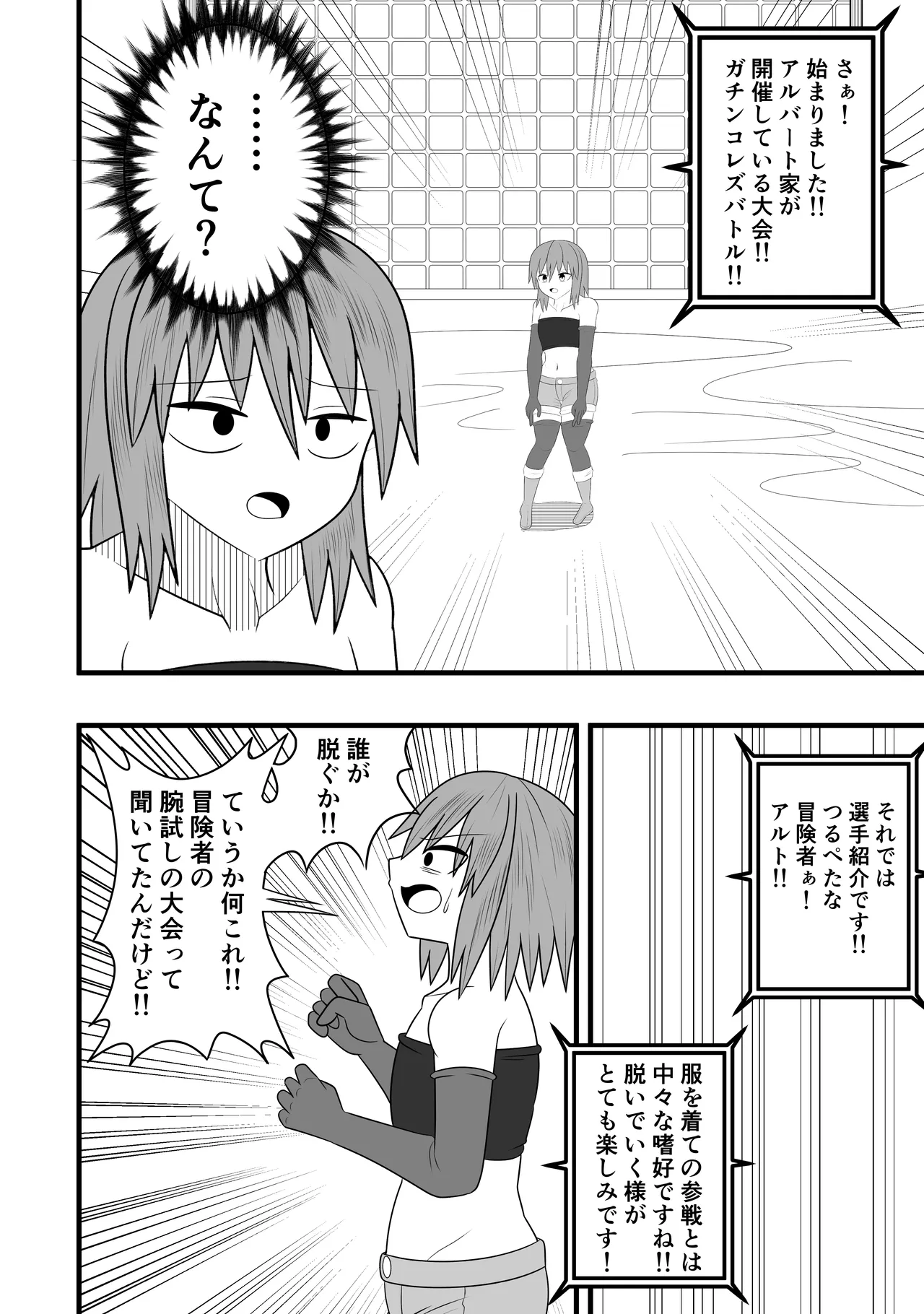 つるぺたふたなり娘アルト~vsローションの達人~ Page.8