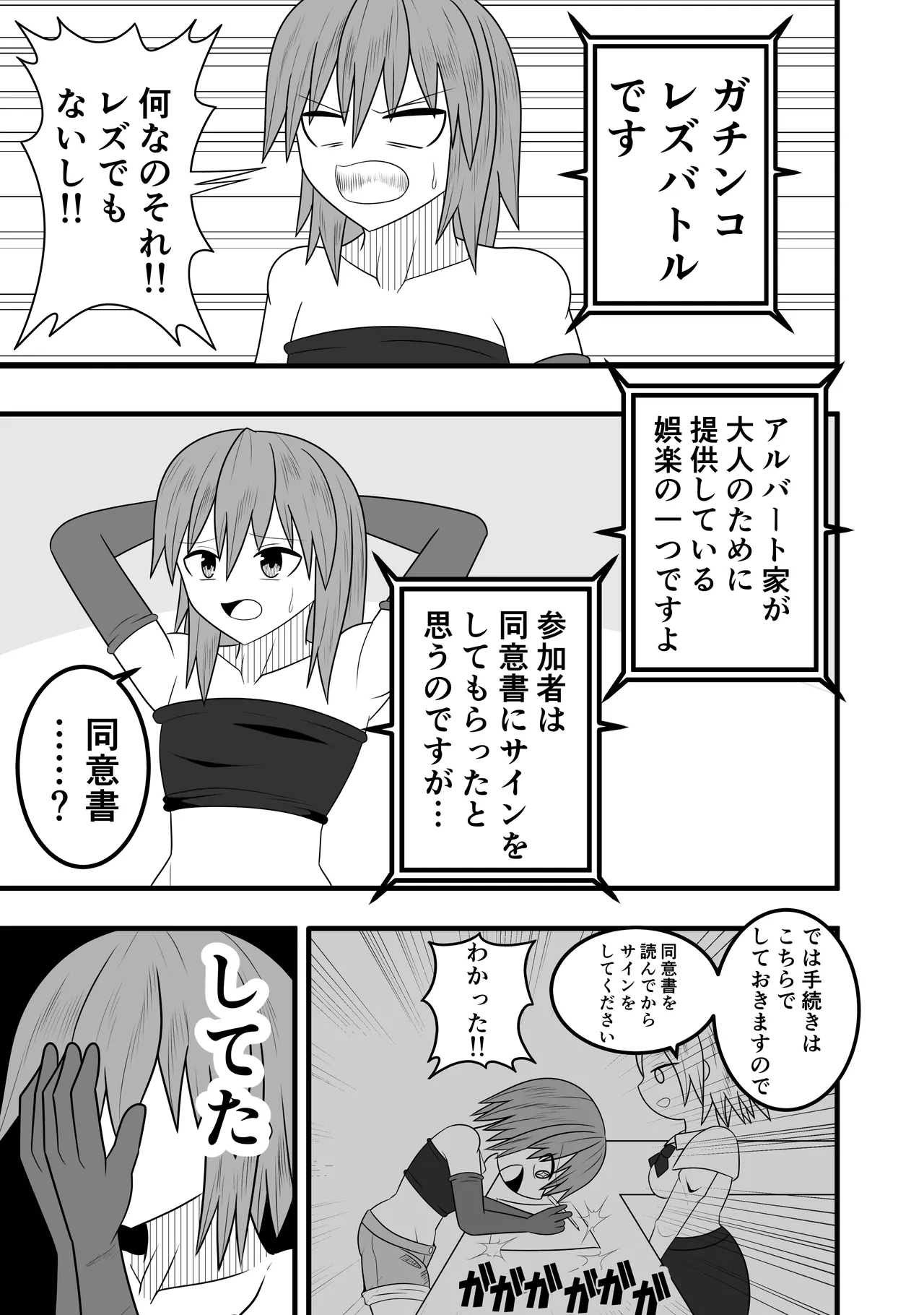 つるぺたふたなり娘アルト~vsローションの達人~ Page.9