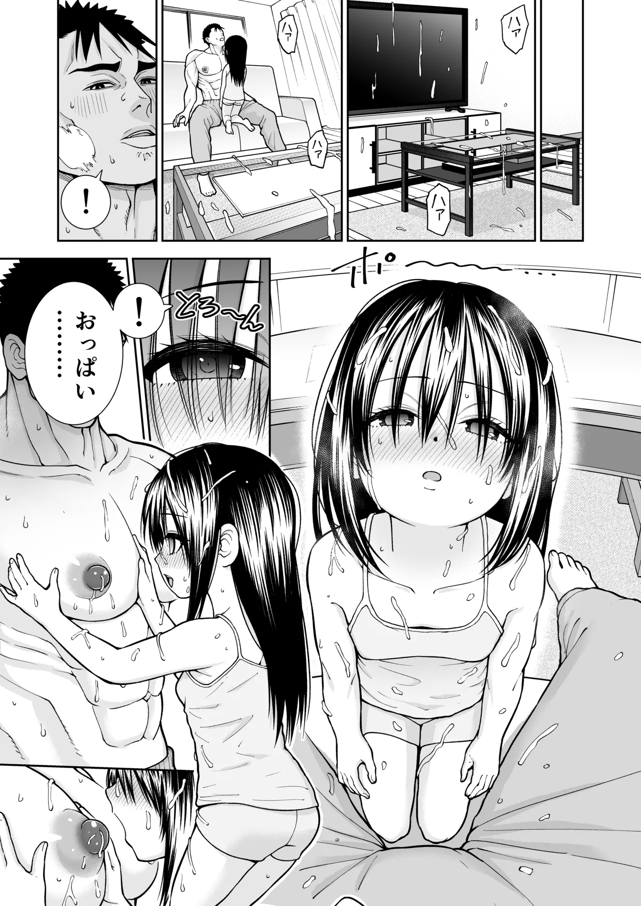 パパのおっぱい Page.17
