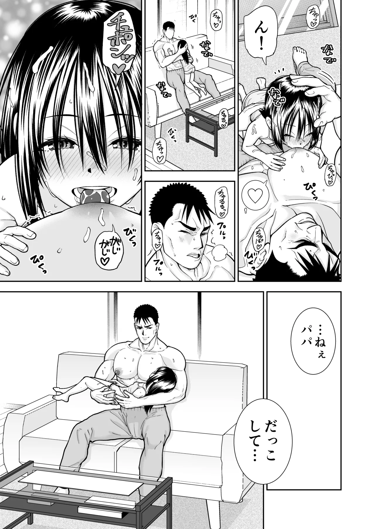 パパのおっぱい Page.19