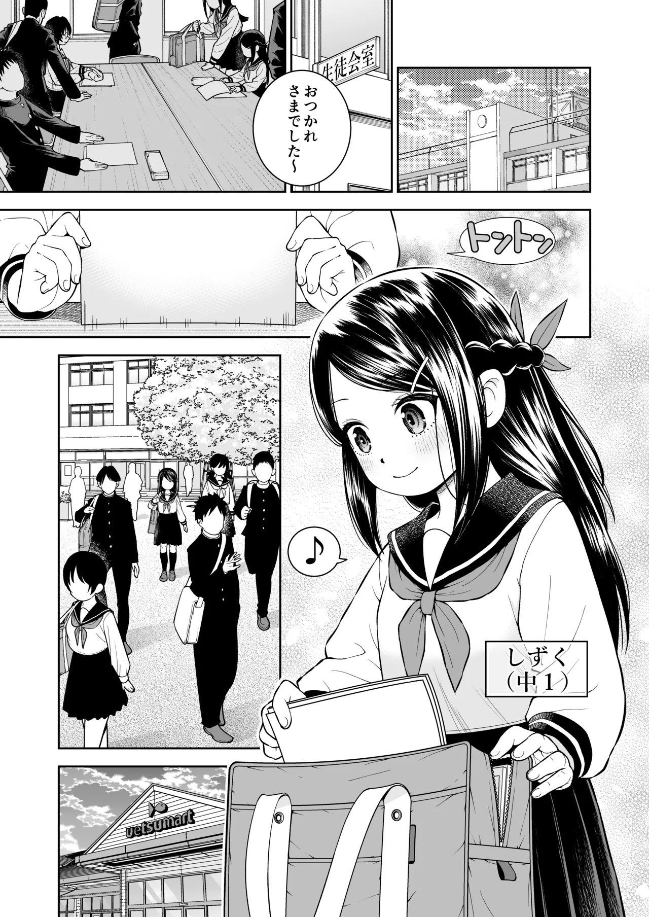 パパのおっぱい Page.3