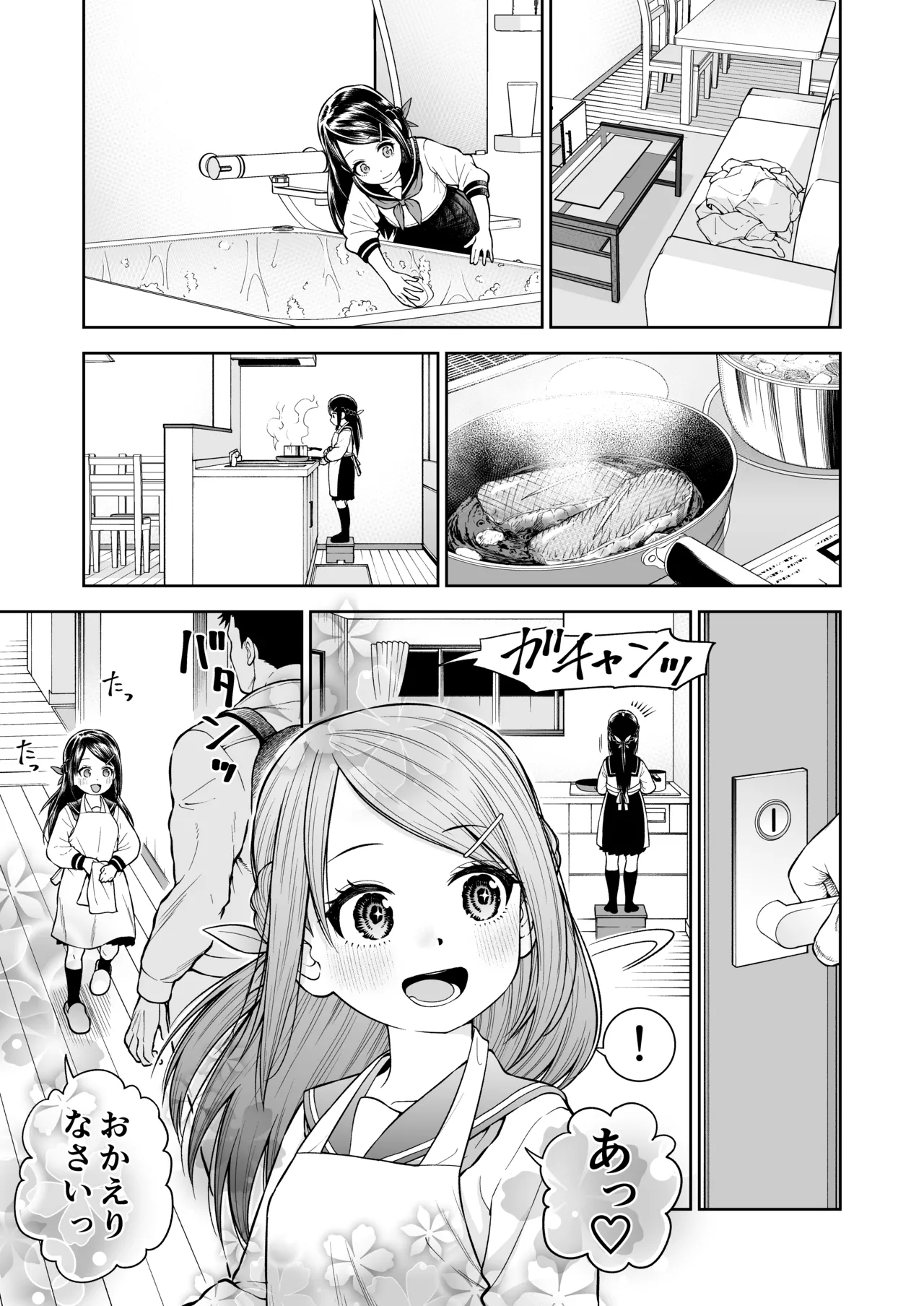 パパのおっぱい Page.5