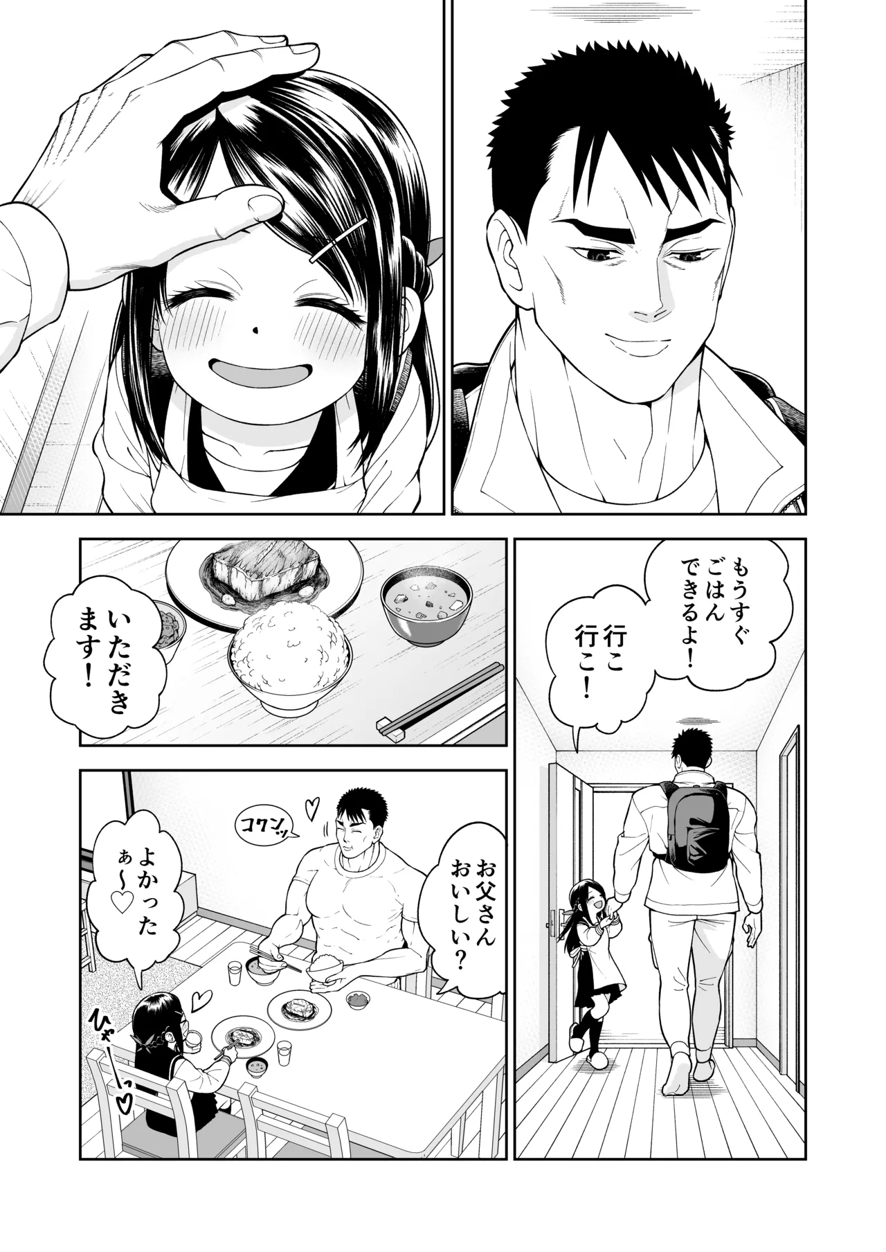 パパのおっぱい Page.7