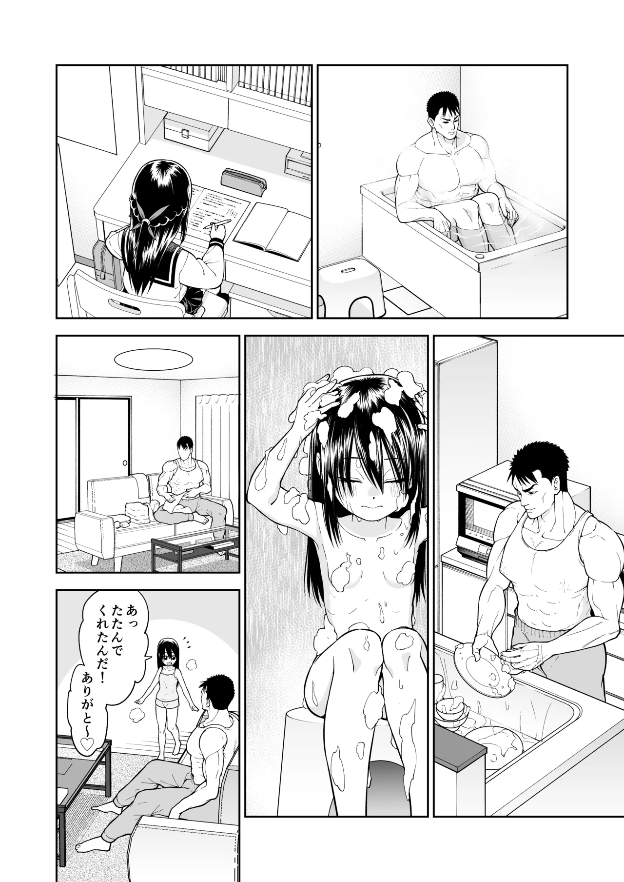 パパのおっぱい Page.8