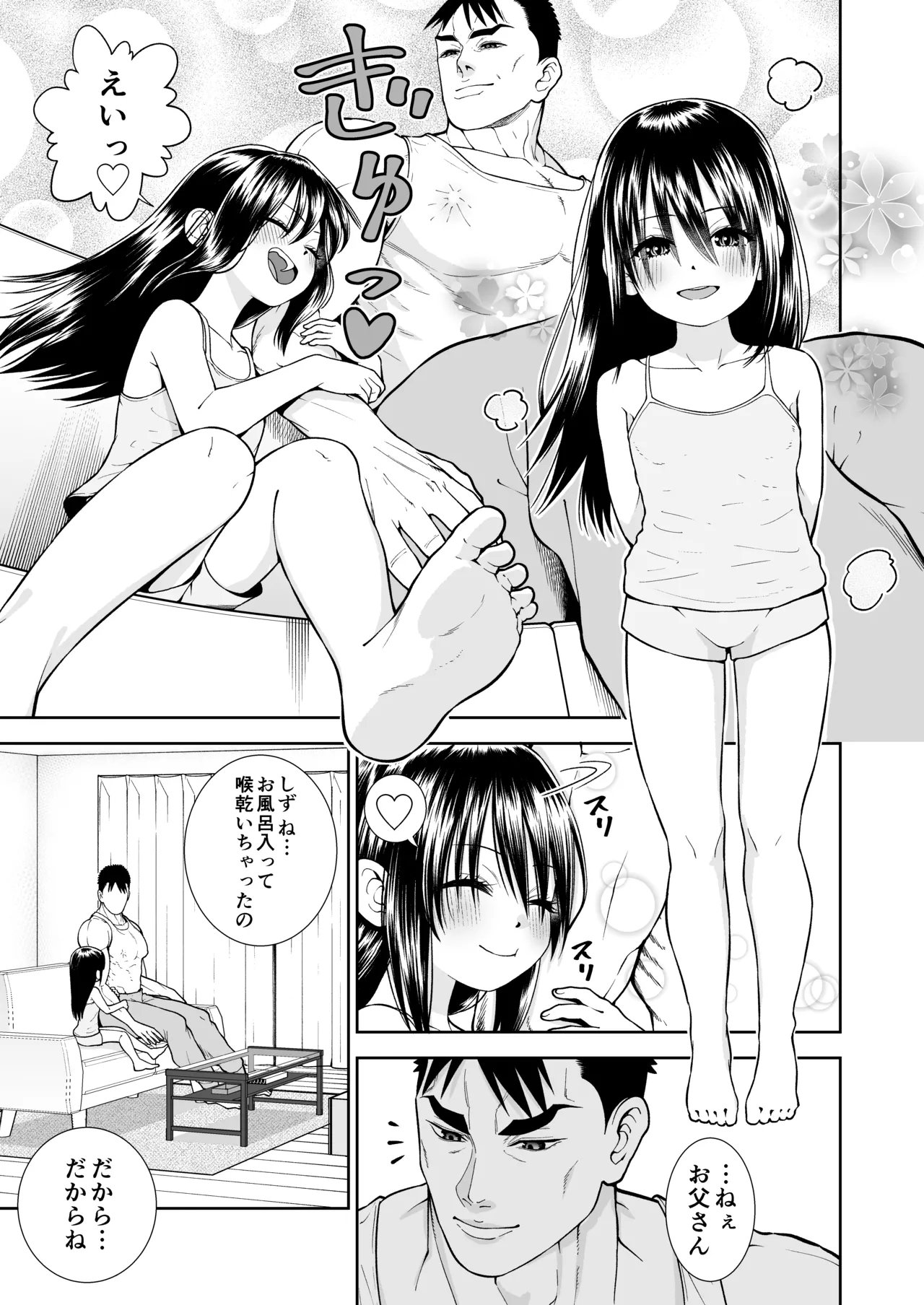 パパのおっぱい Page.9