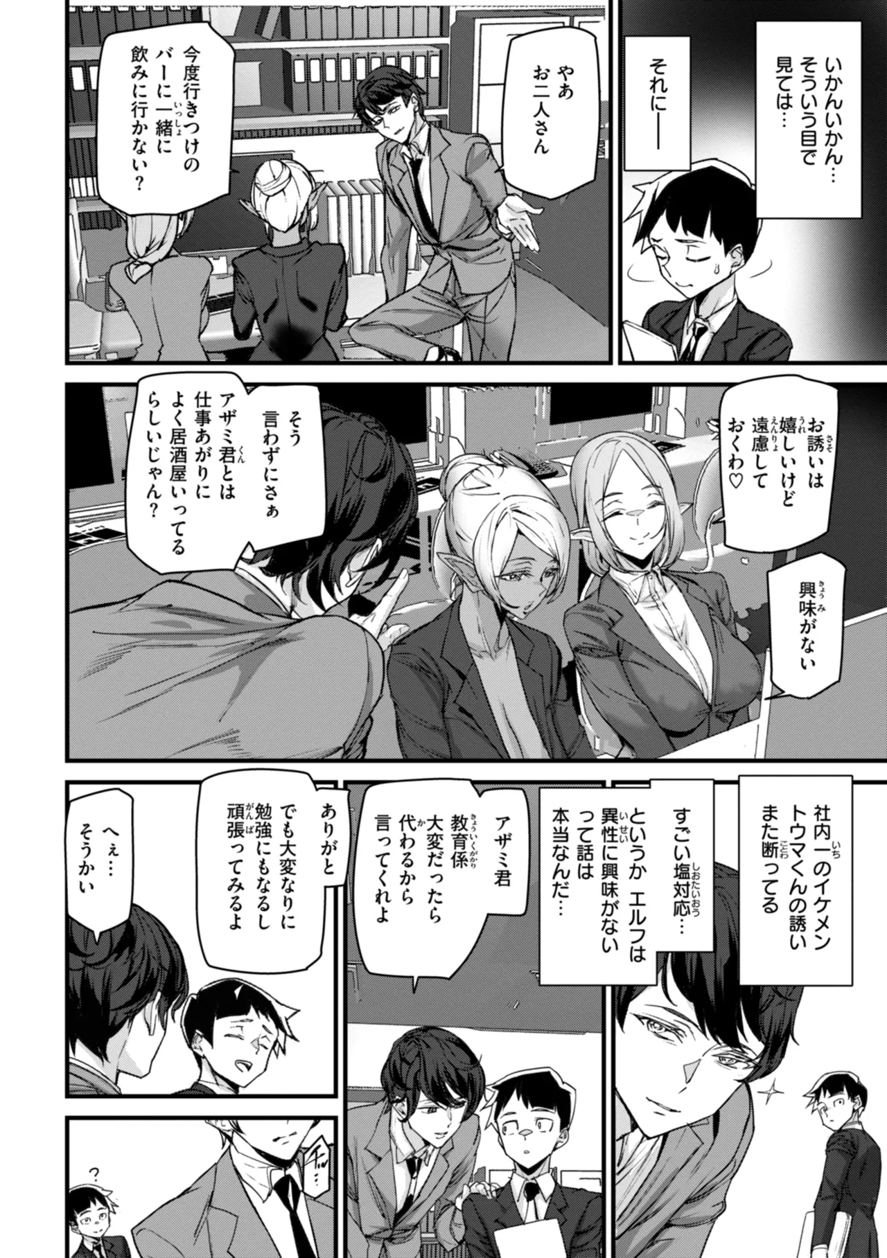 異種族ラブガールズ Page.10