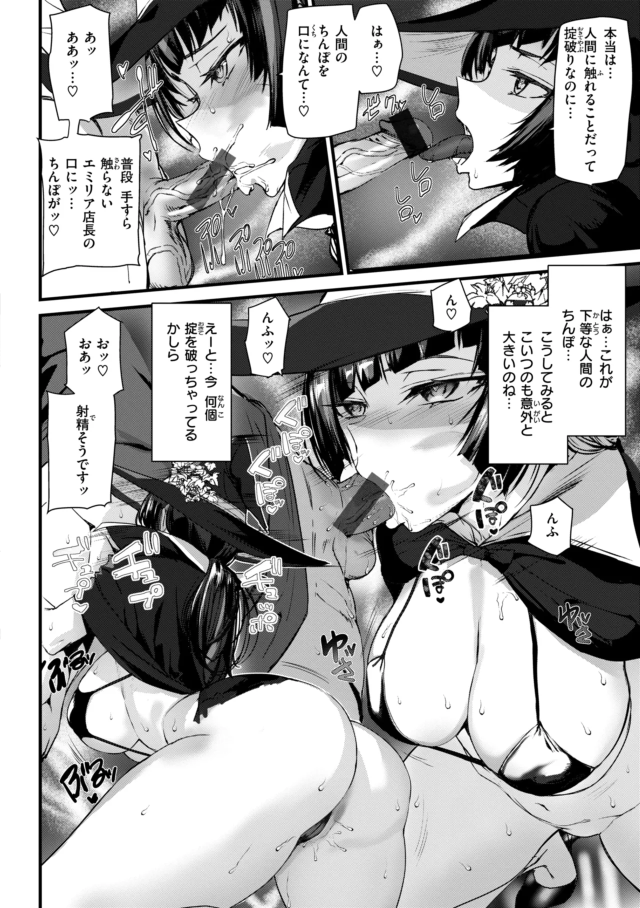 異種族ラブガールズ Page.104
