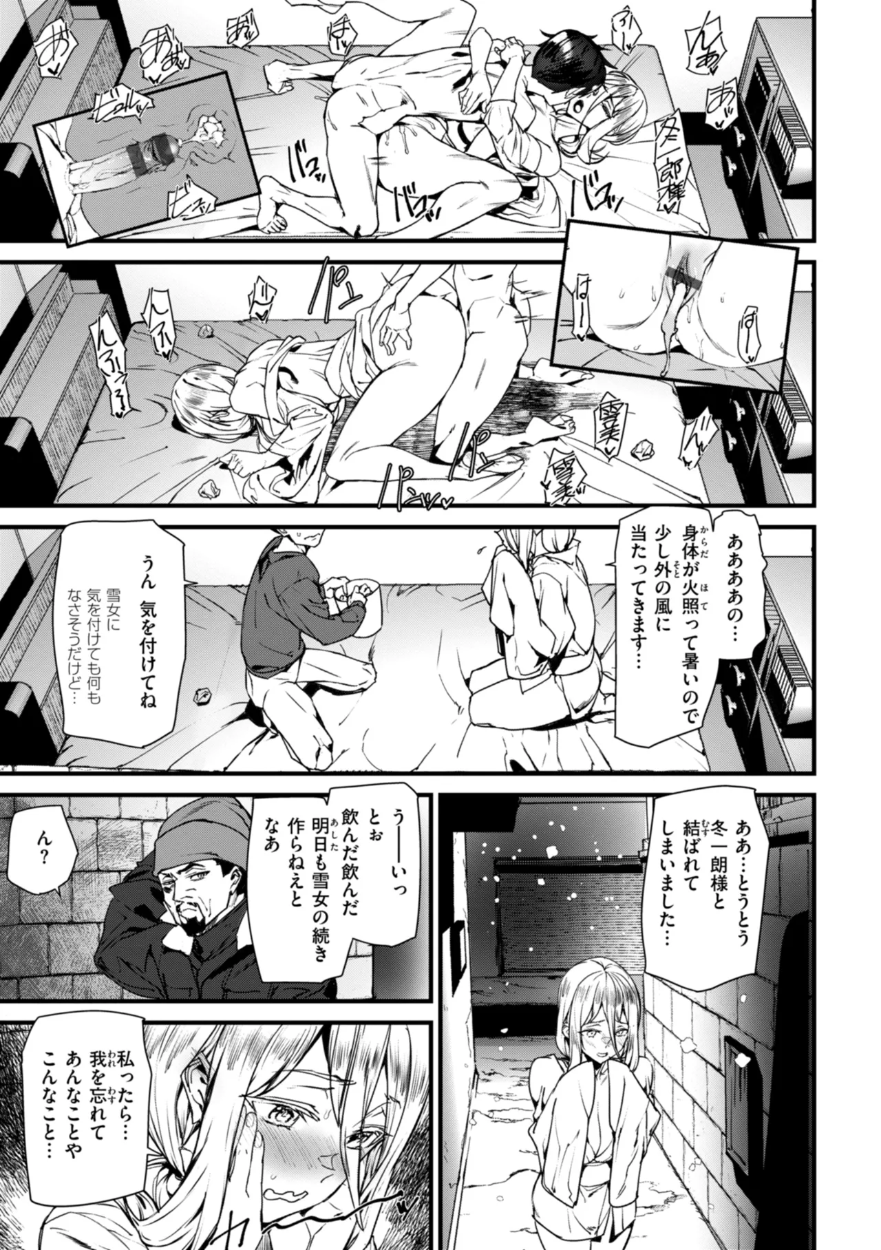 異種族ラブガールズ Page.141