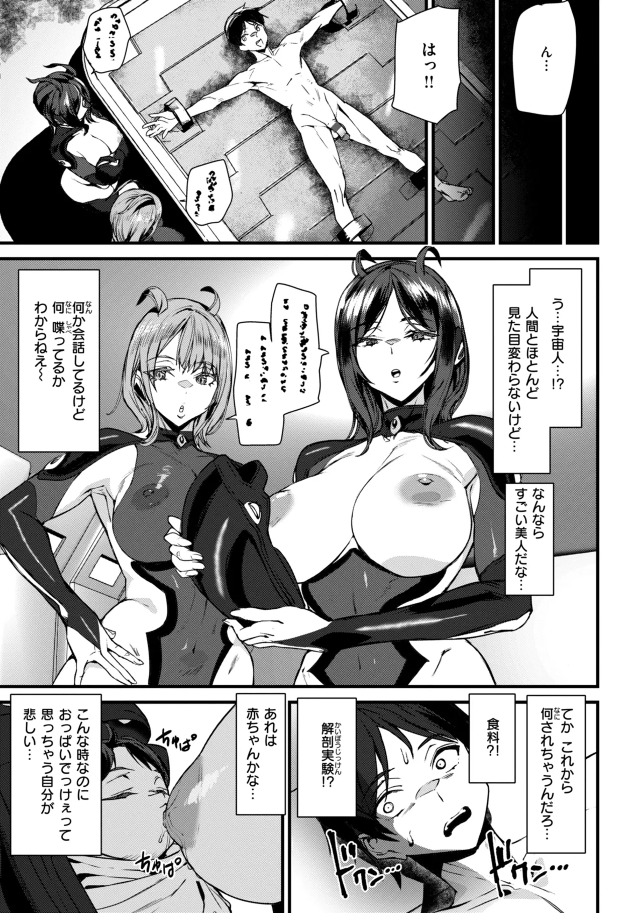 異種族ラブガールズ Page.75