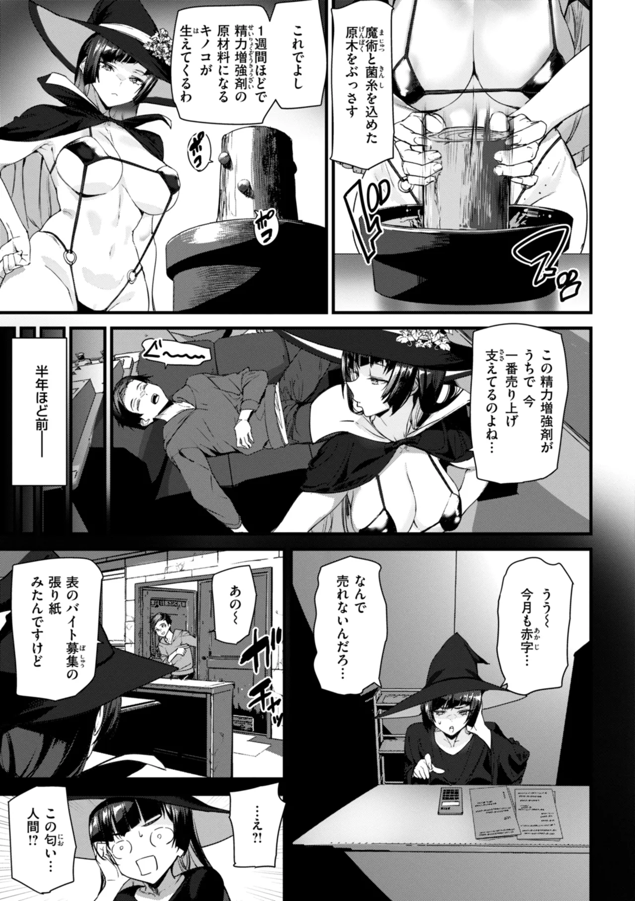 異種族ラブガールズ Page.97