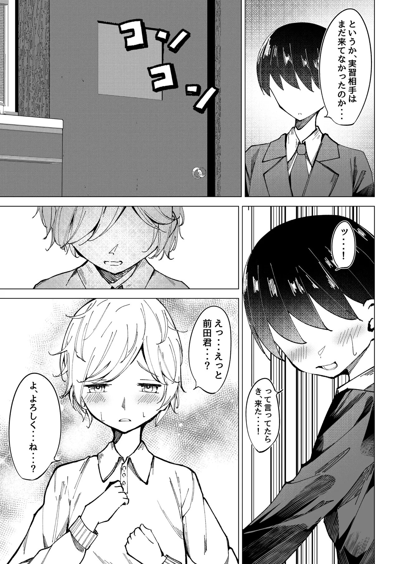 性行為実習 Page.11