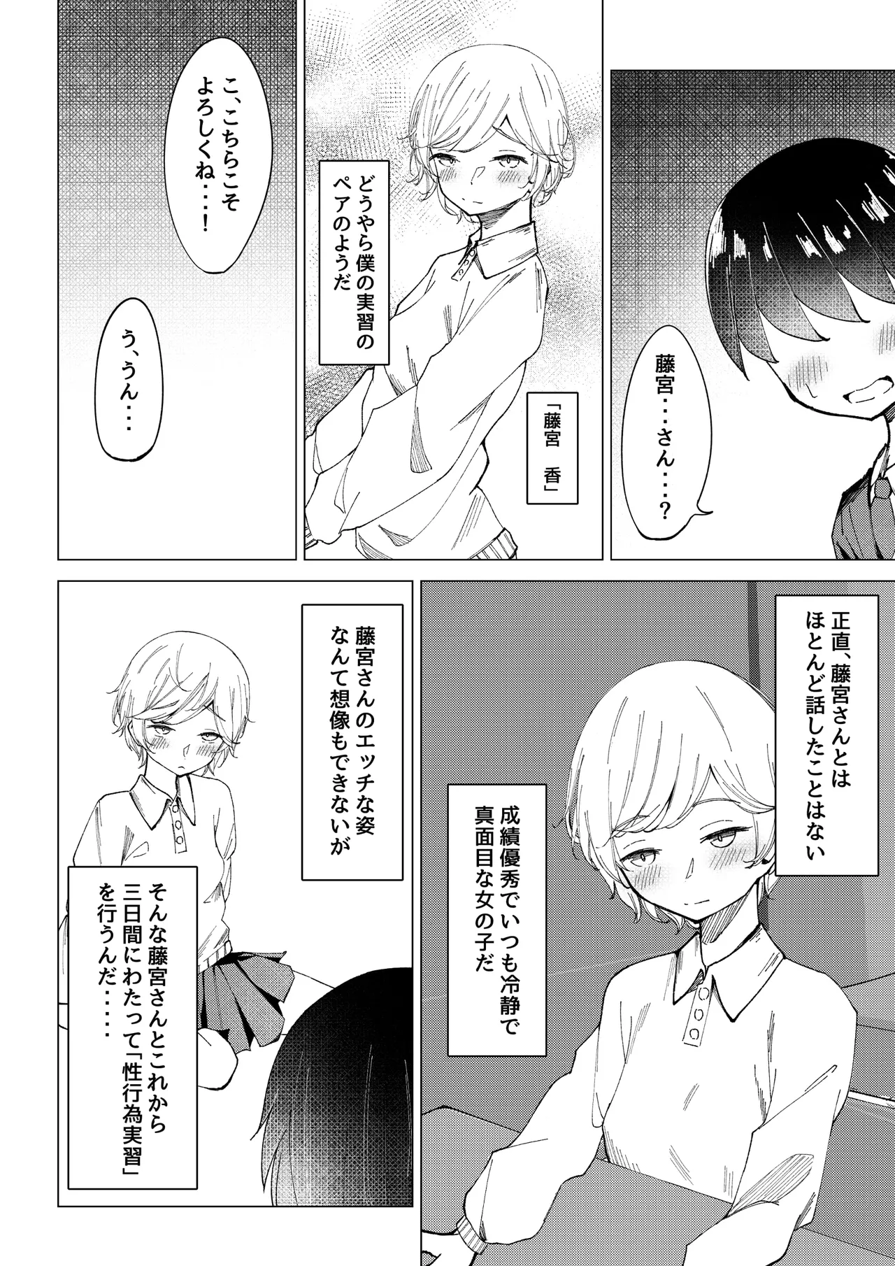 性行為実習 Page.12