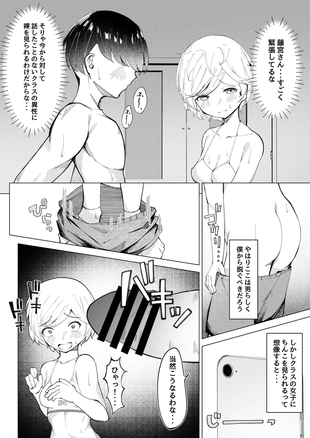 性行為実習 Page.18