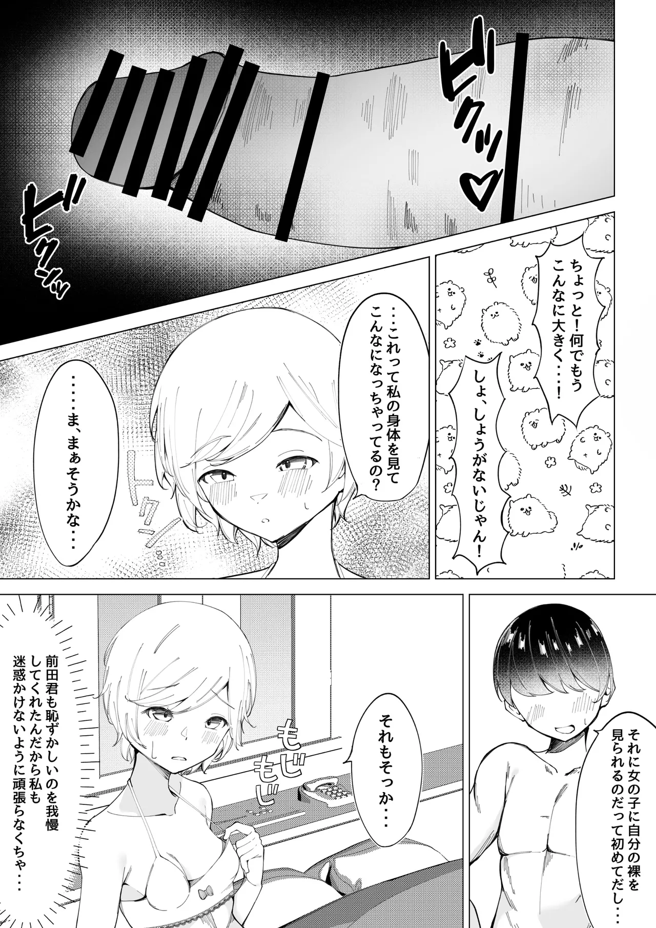 性行為実習 Page.19