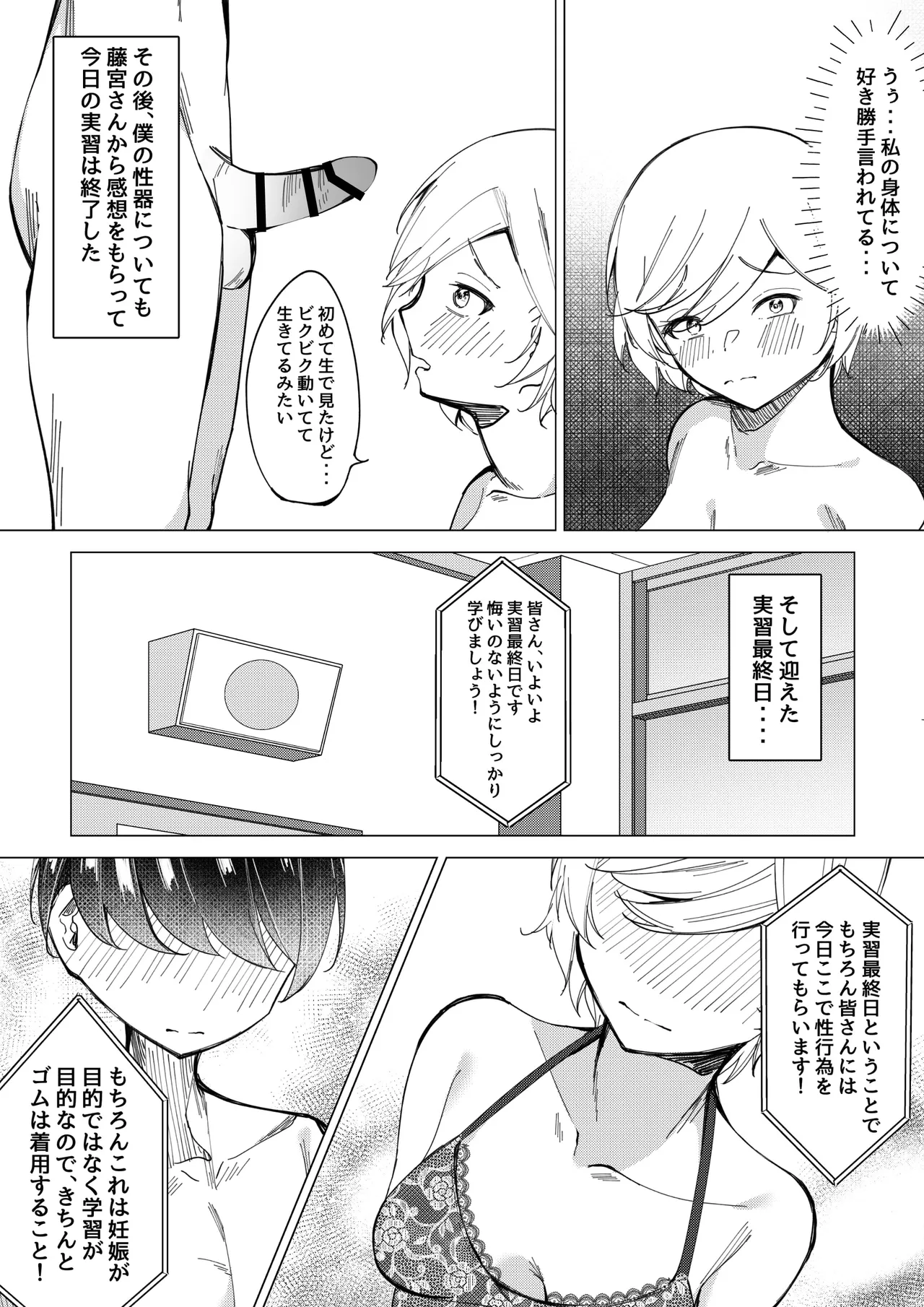 性行為実習 Page.22