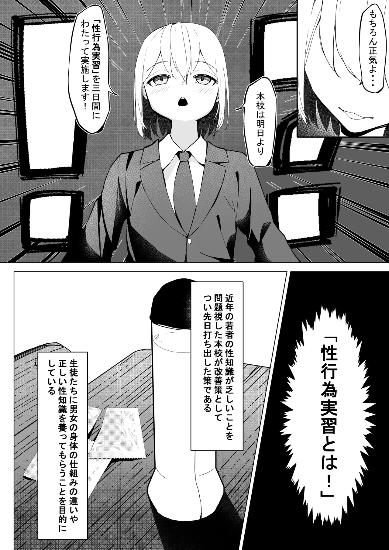 性行為実習 Page.4