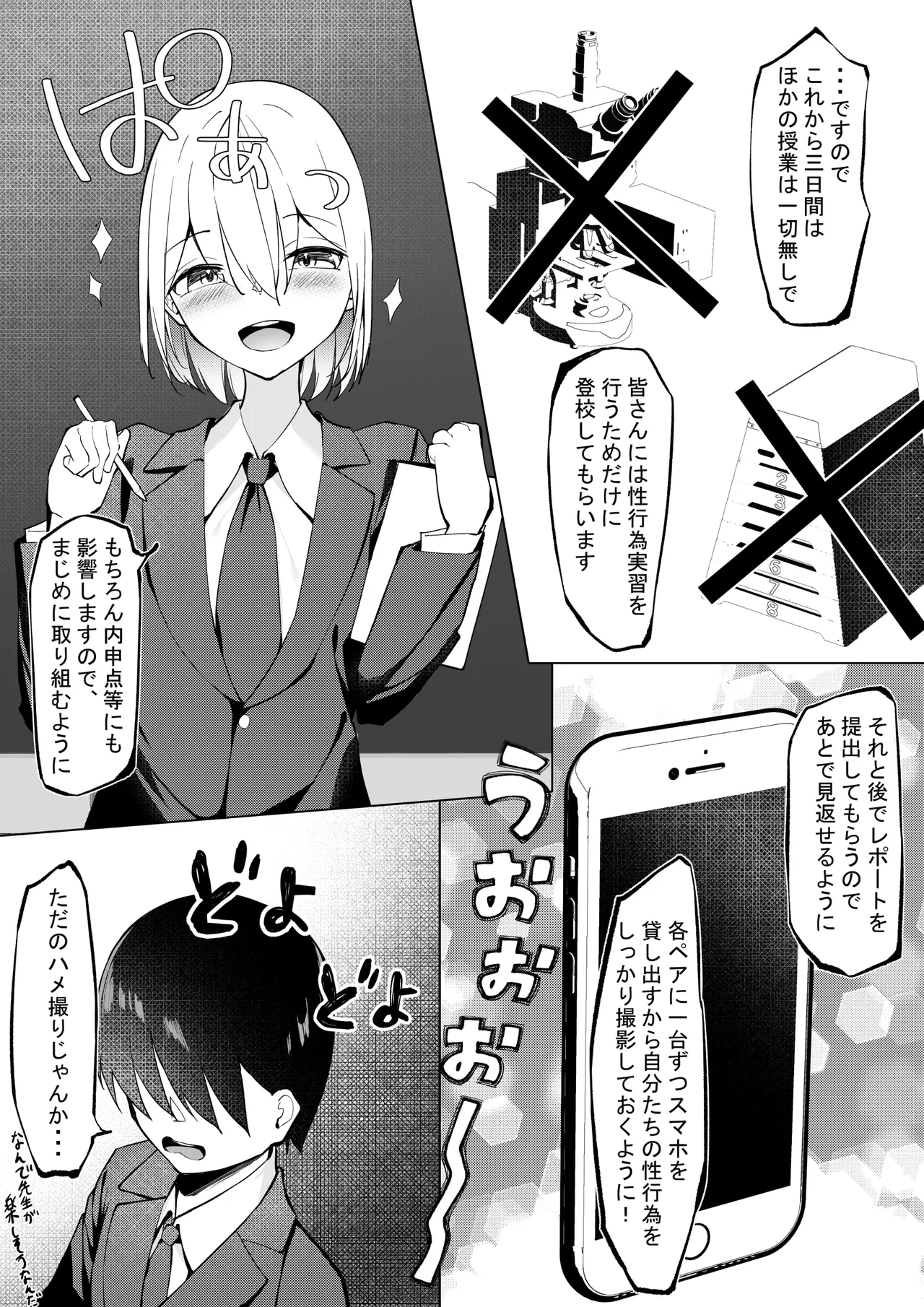 性行為実習 Page.5
