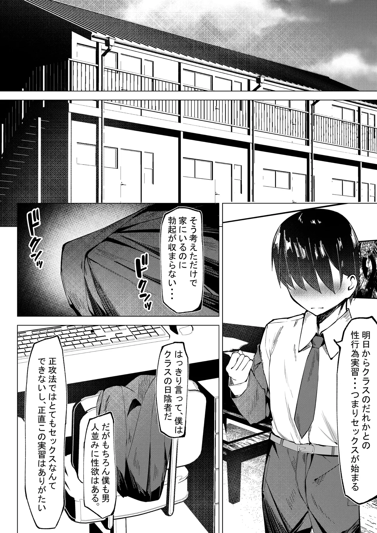性行為実習 Page.6