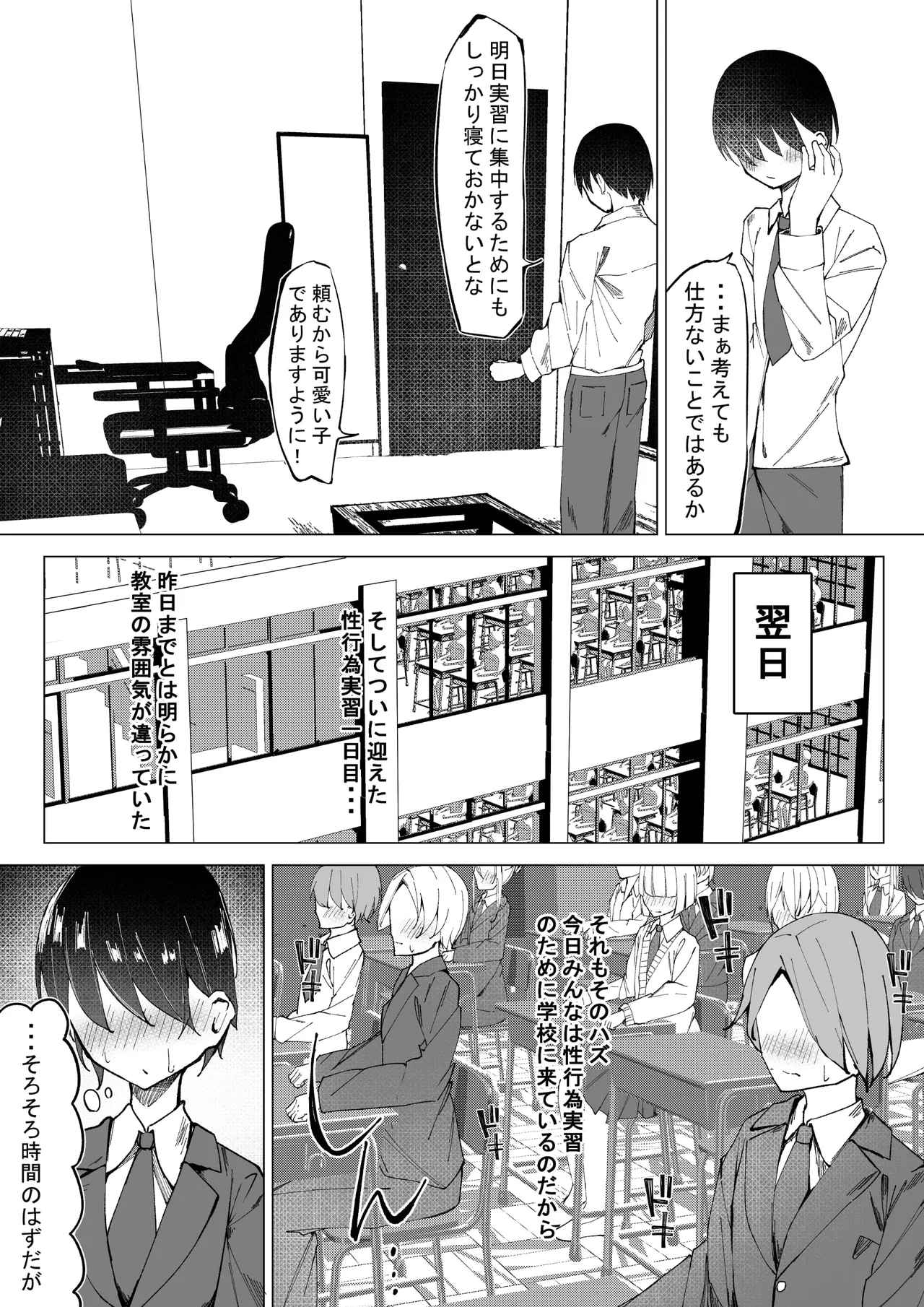 性行為実習 Page.8