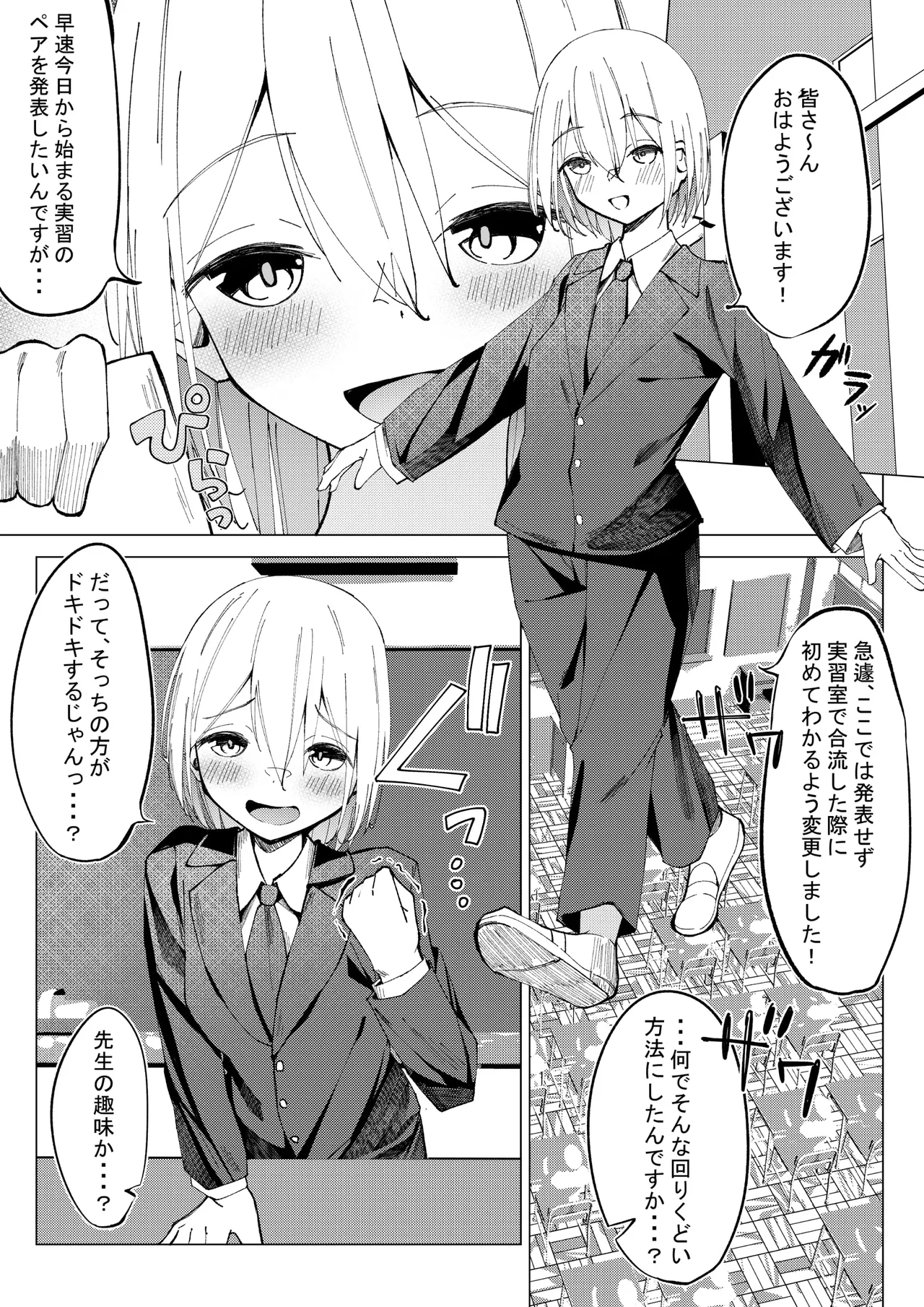 性行為実習 Page.9
