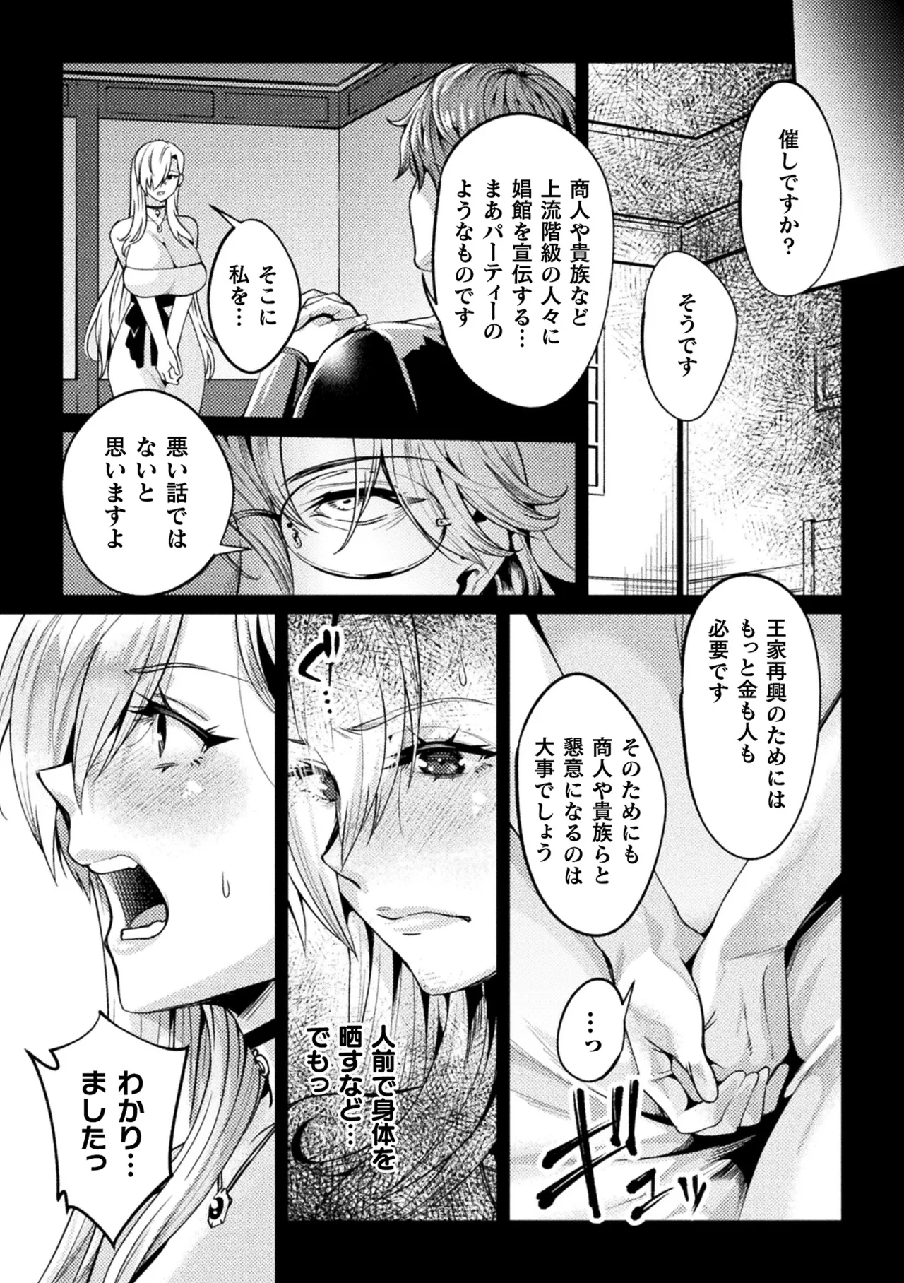 くっ殺ヒロインズVol.46 Page.115