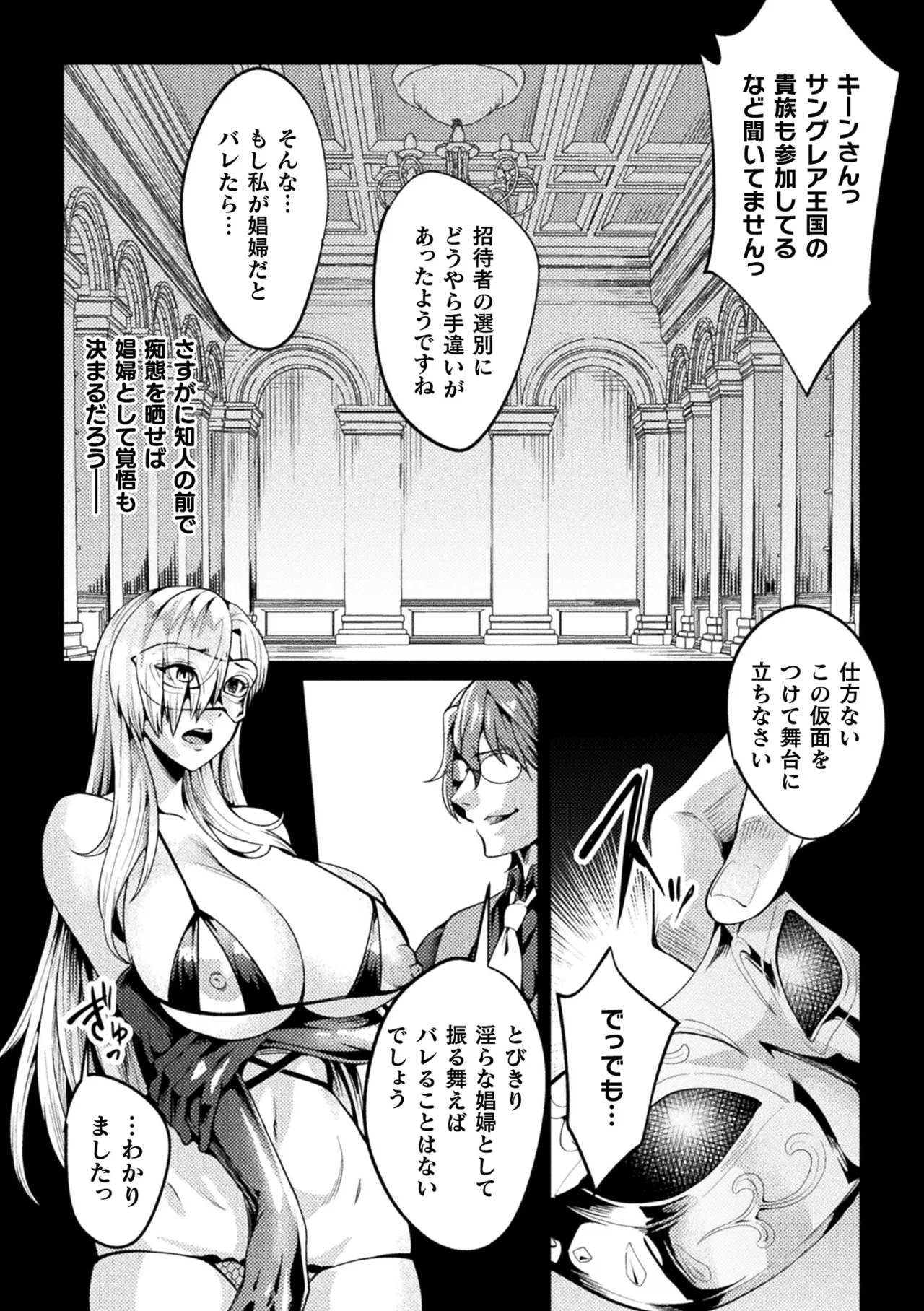 くっ殺ヒロインズVol.46 Page.116