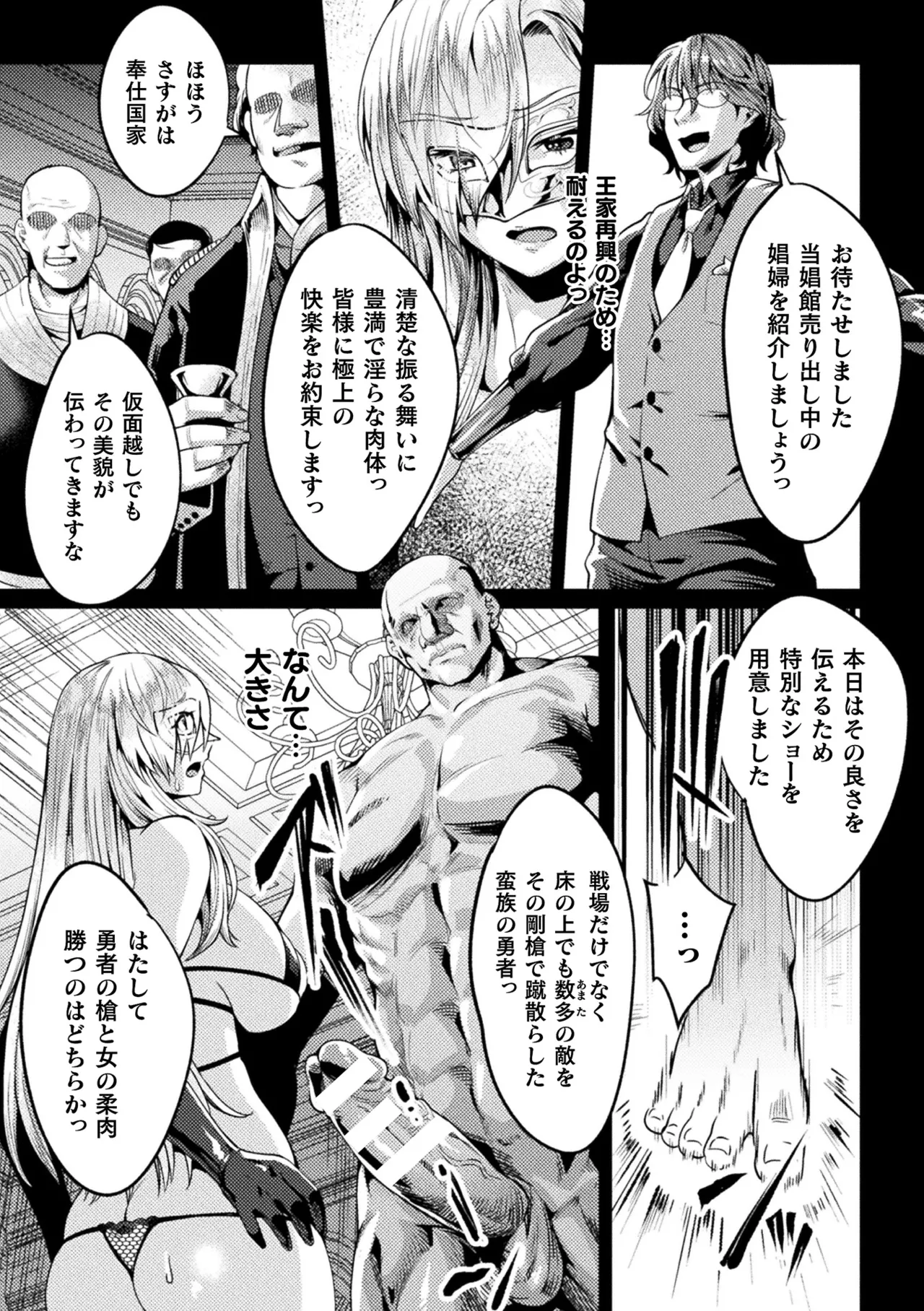 くっ殺ヒロインズVol.46 Page.117