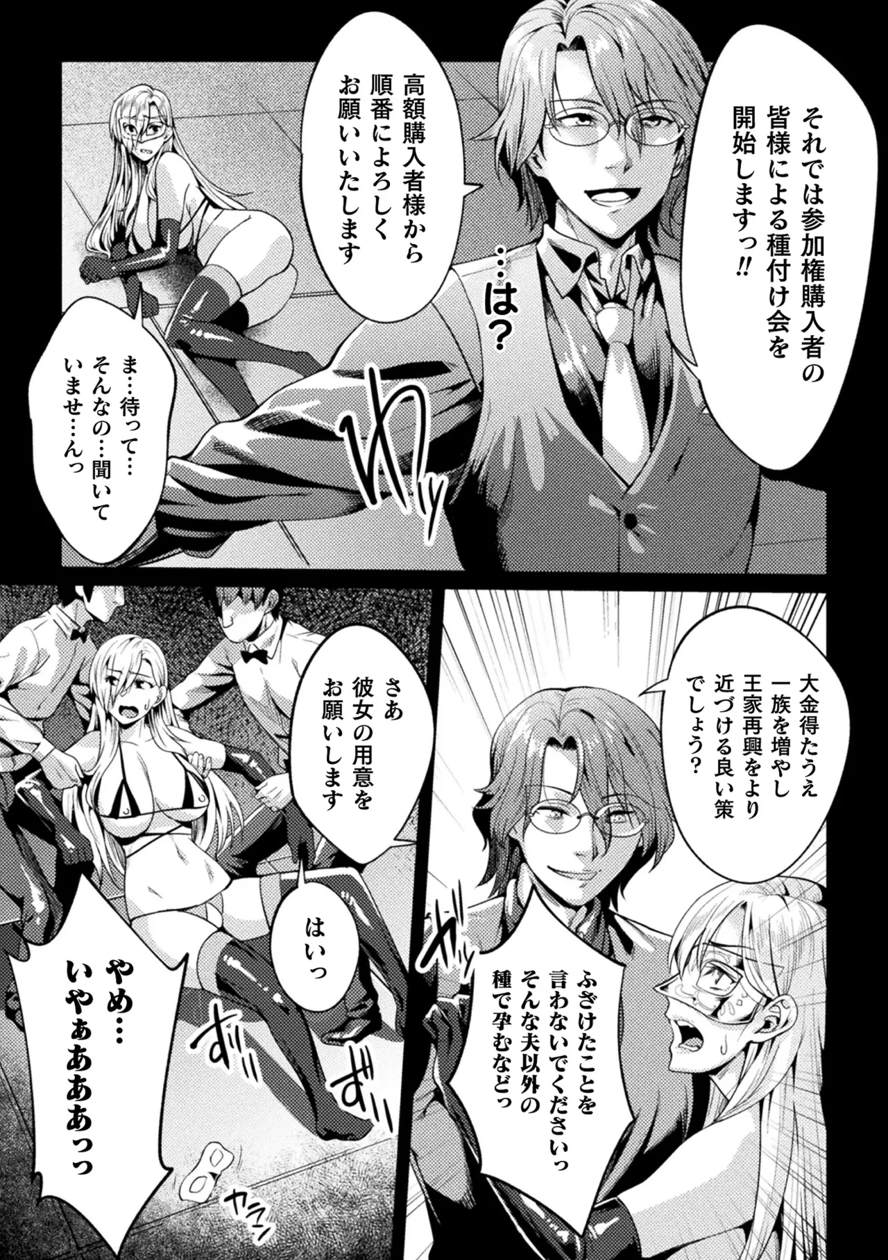 くっ殺ヒロインズVol.46 Page.123