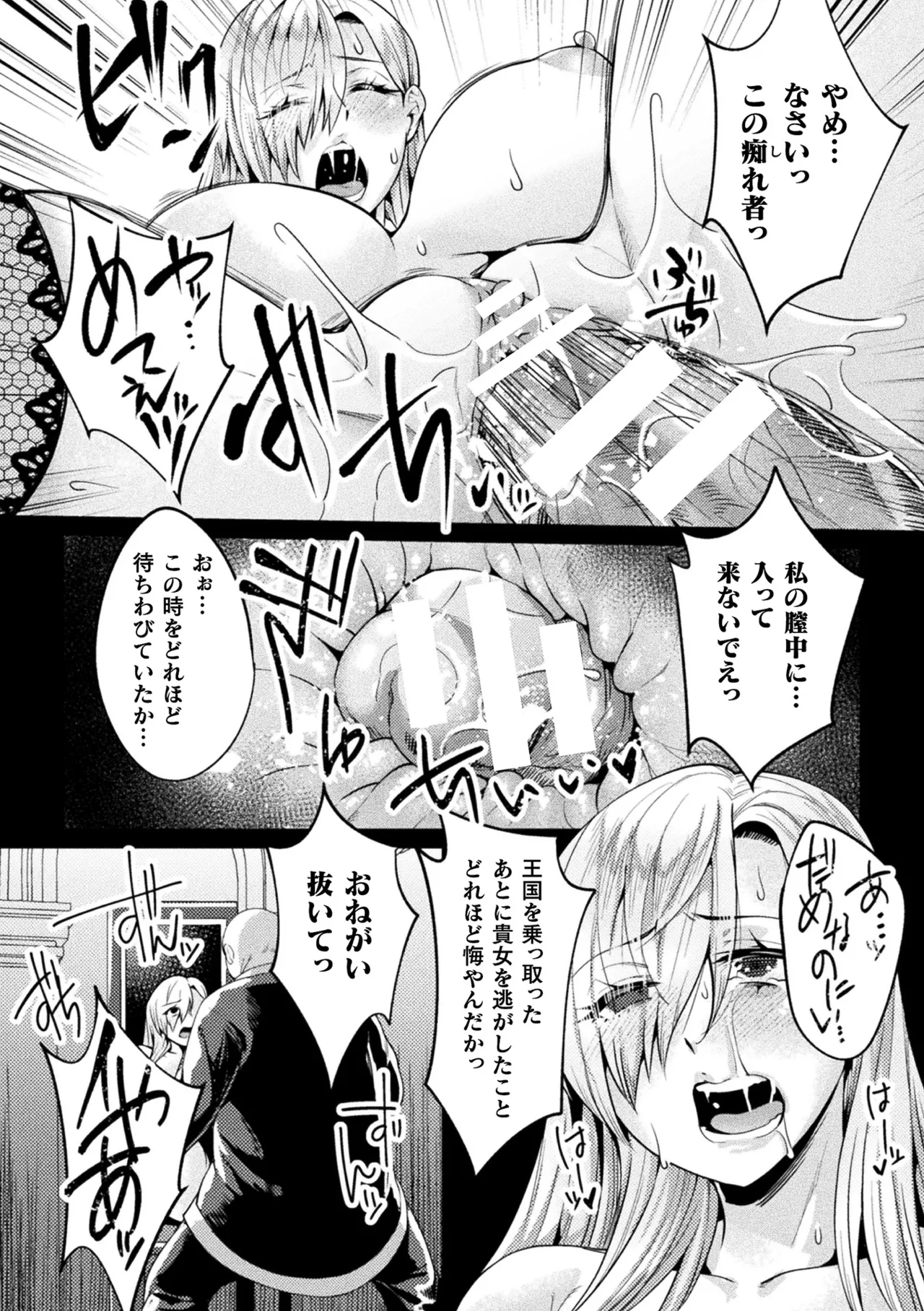 くっ殺ヒロインズVol.46 Page.126