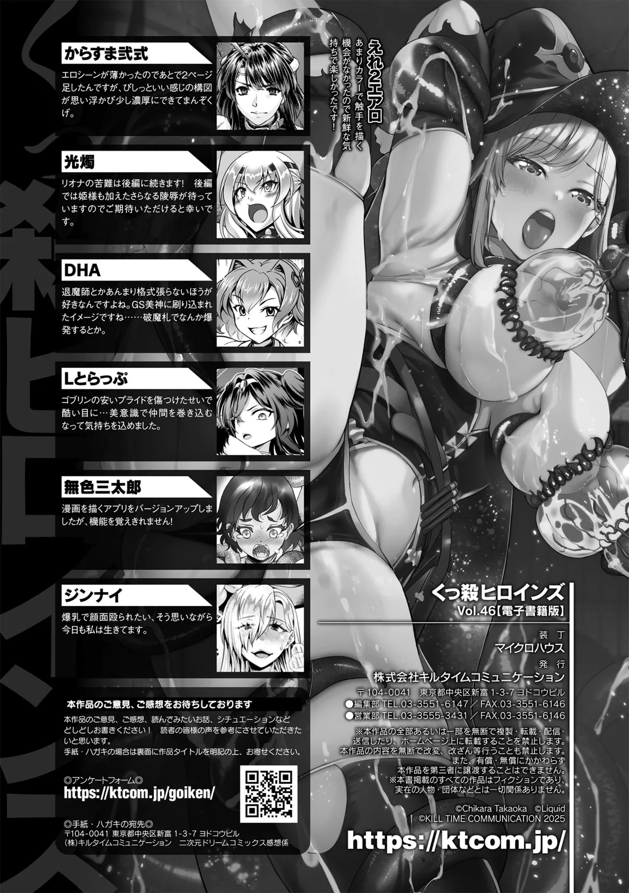 くっ殺ヒロインズVol.46 Page.135