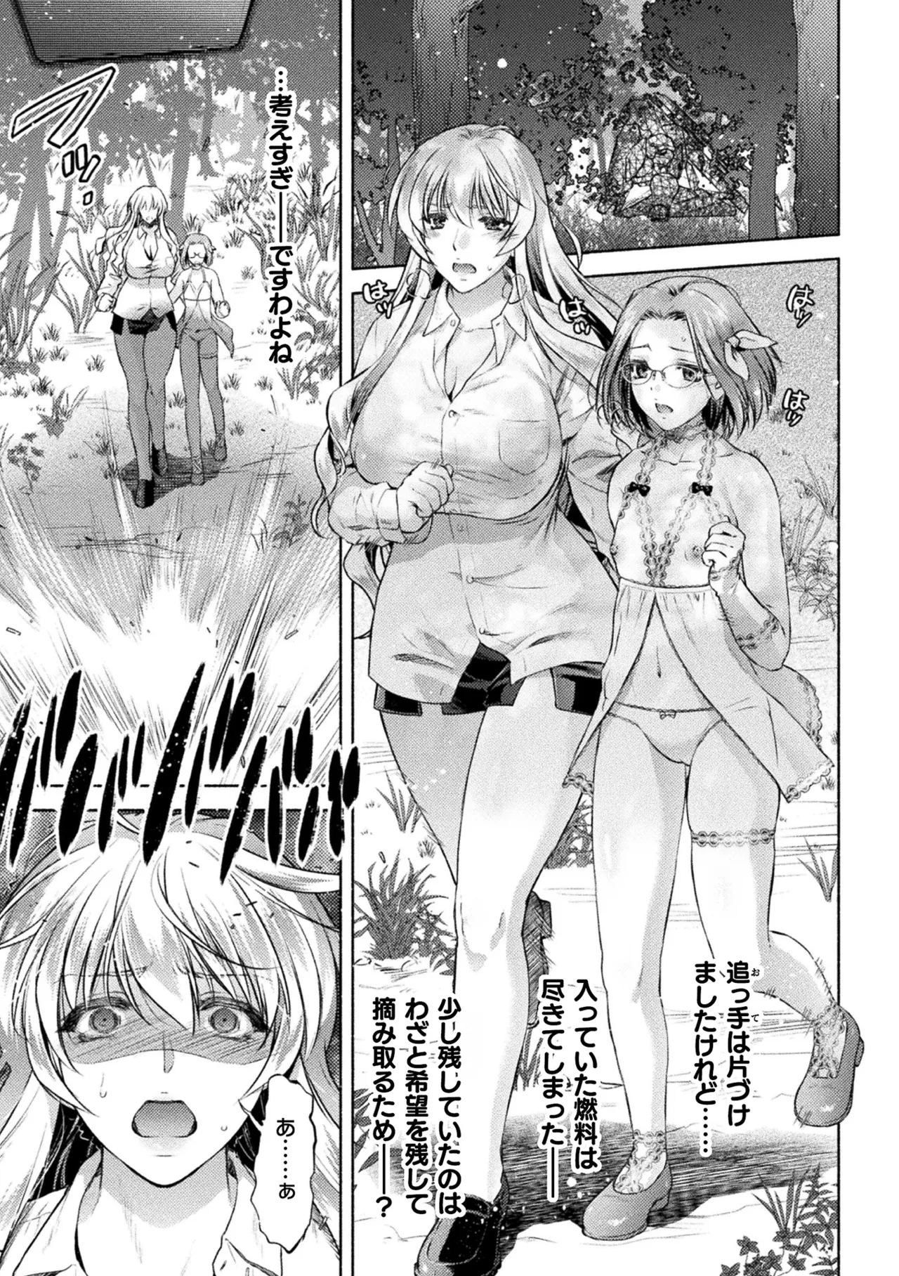 くっ殺ヒロインズVol.46 Page.21