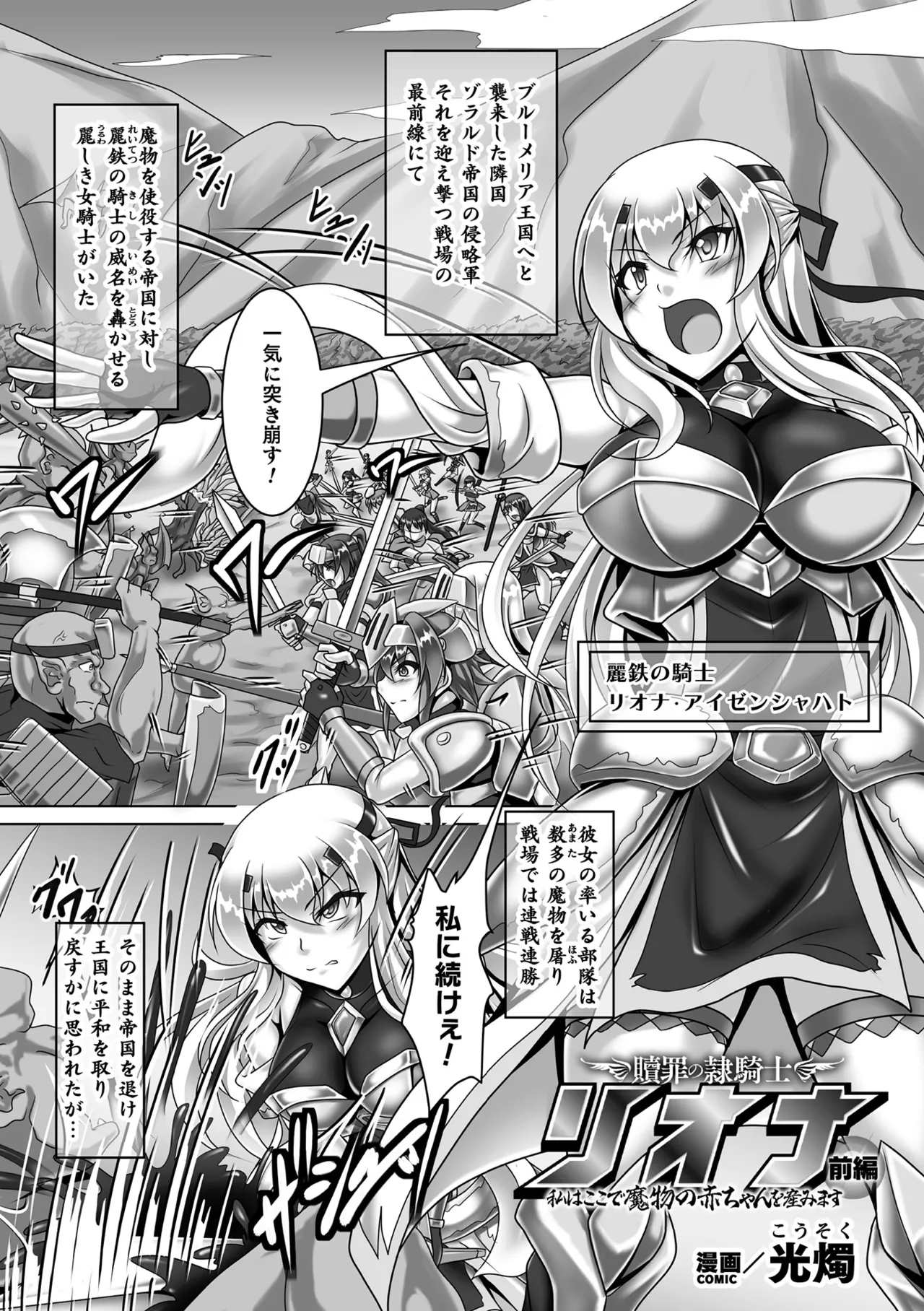くっ殺ヒロインズVol.46 Page.25
