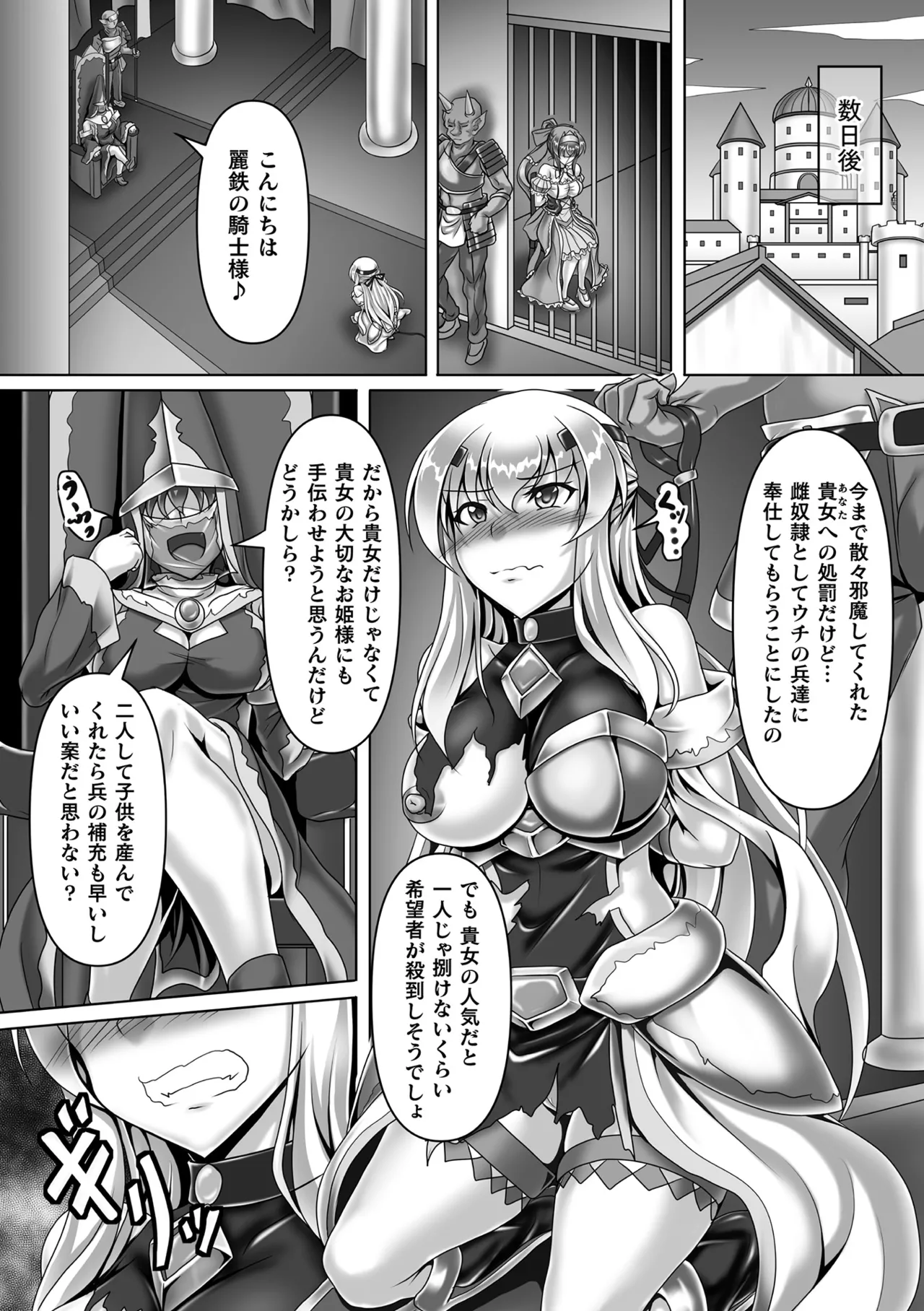 くっ殺ヒロインズVol.46 Page.28