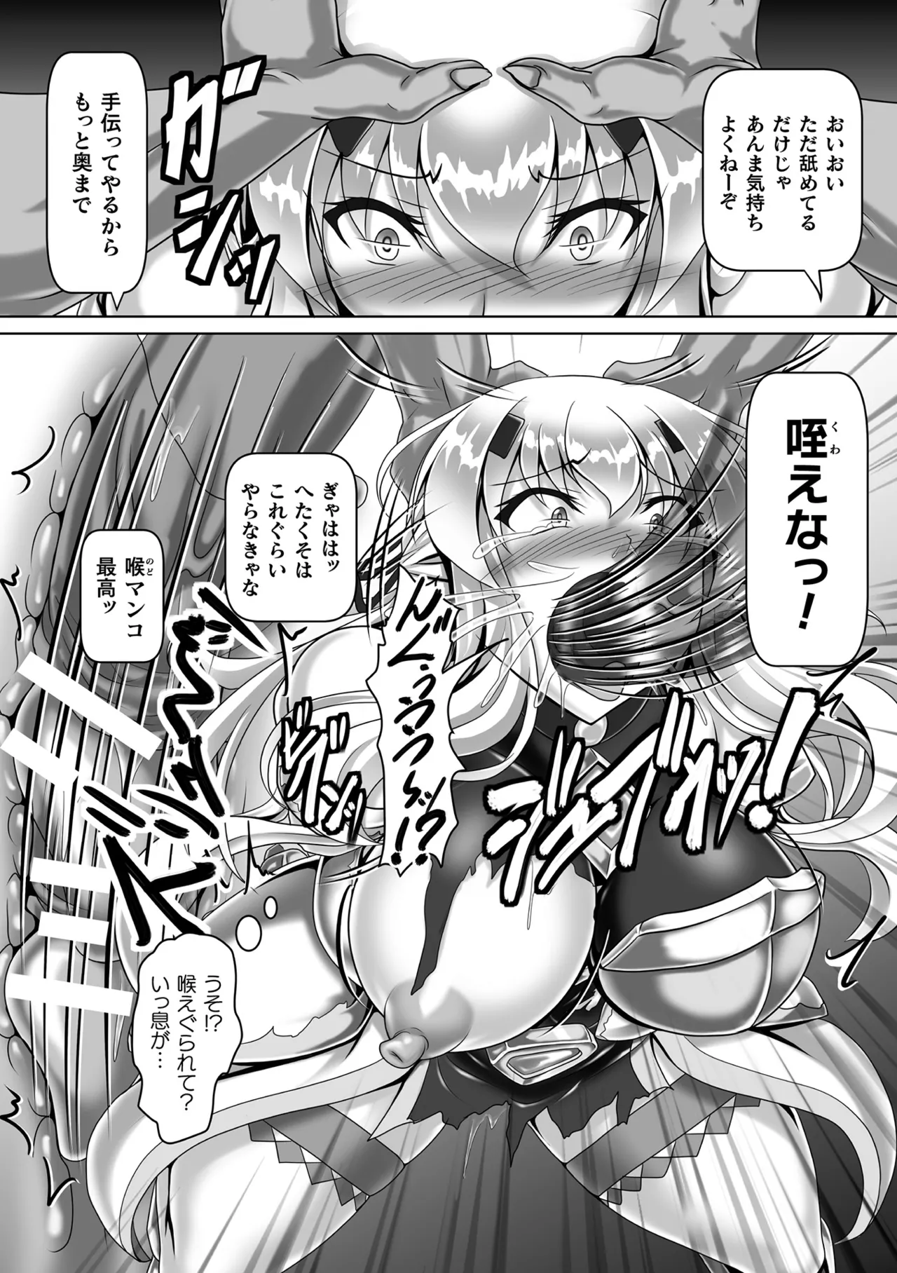 くっ殺ヒロインズVol.46 Page.31