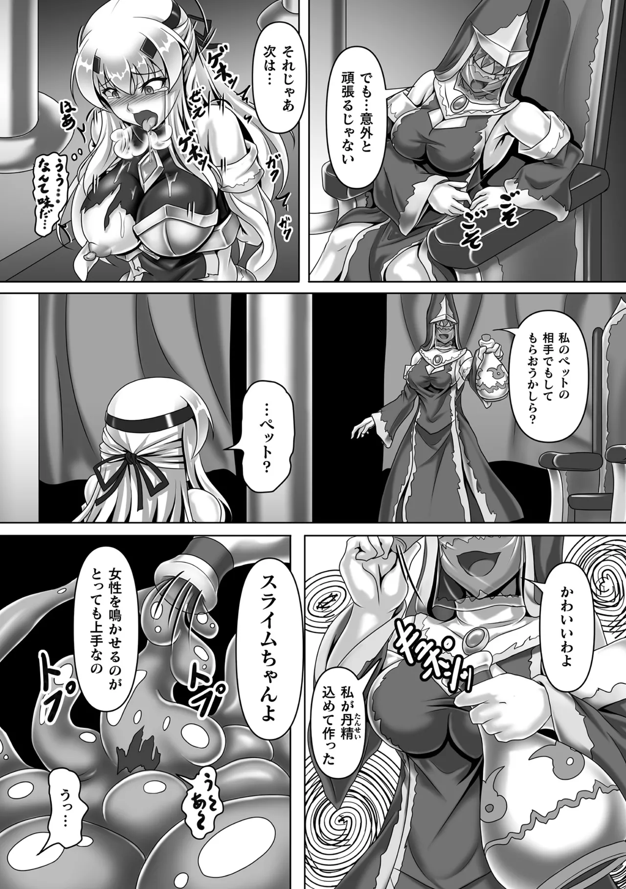 くっ殺ヒロインズVol.46 Page.34